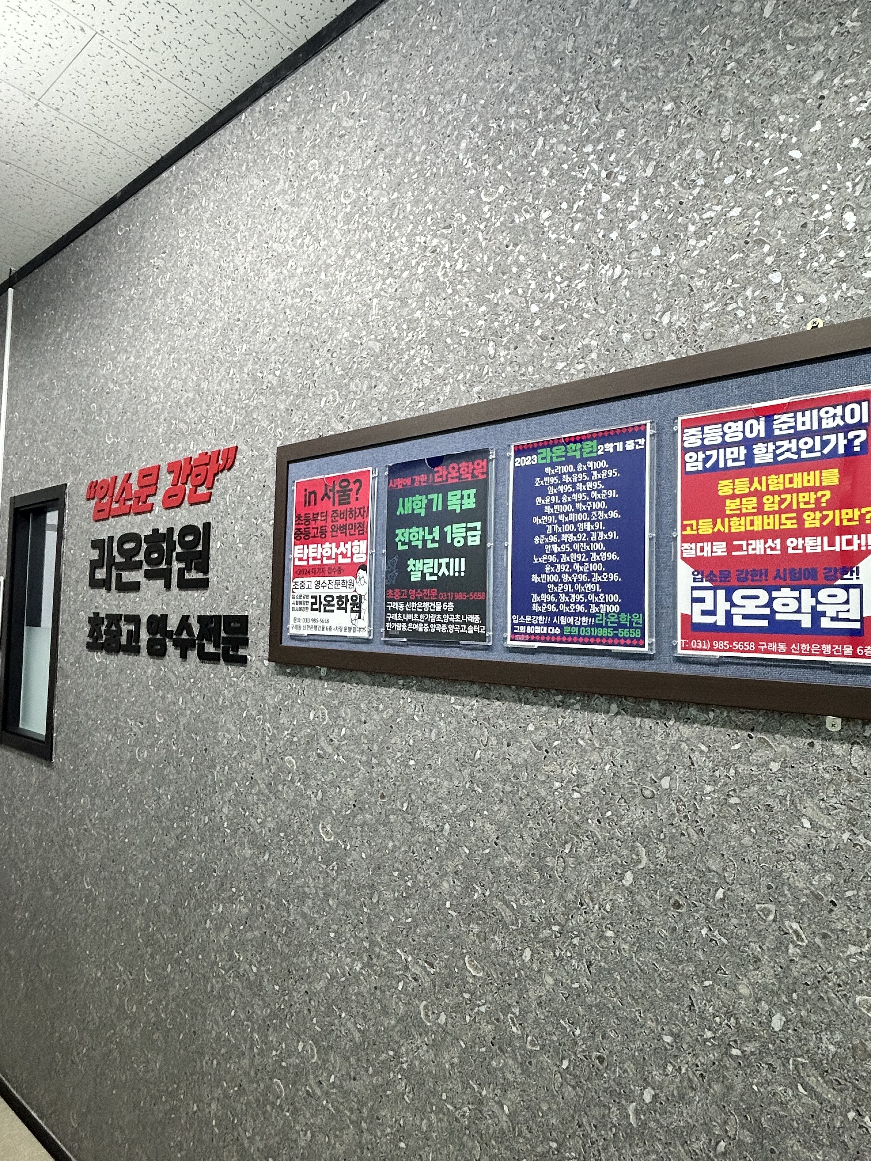 라온 학원 구래동 영어수학 초등중등고등학원