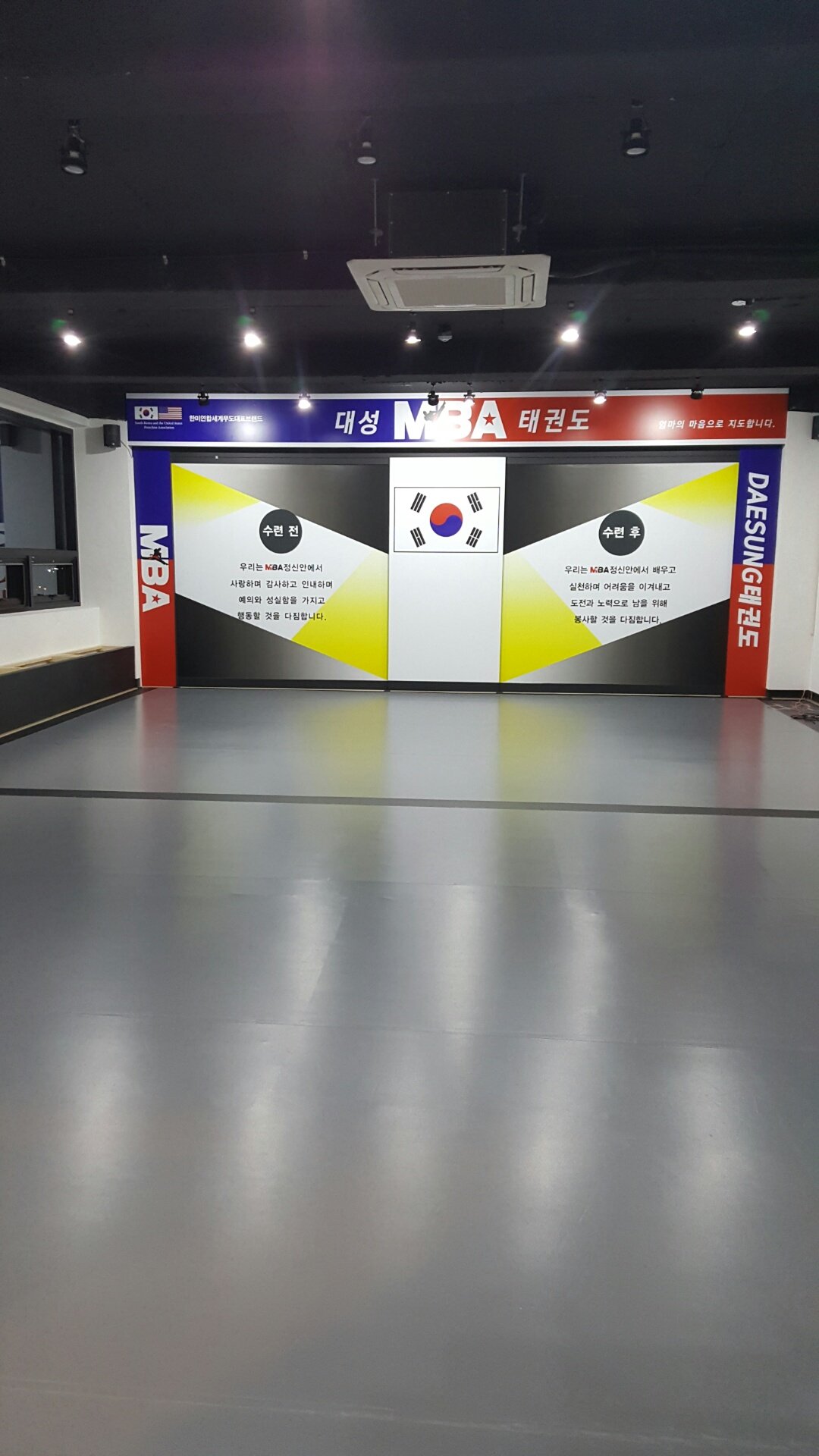 MBA대성 태권도