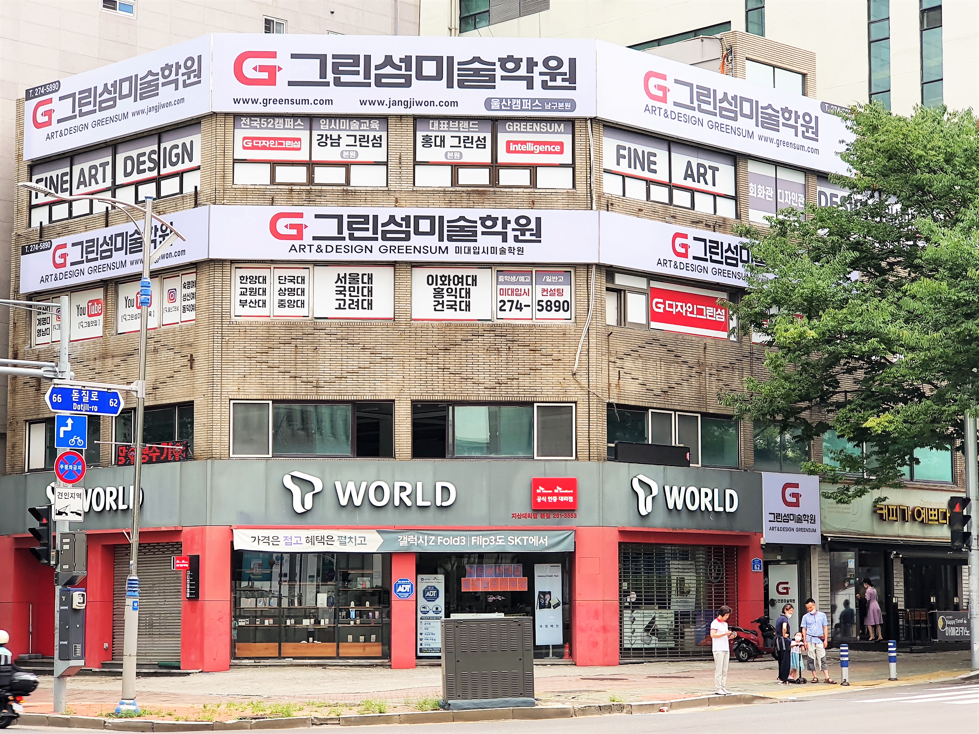 그린섬미술학원