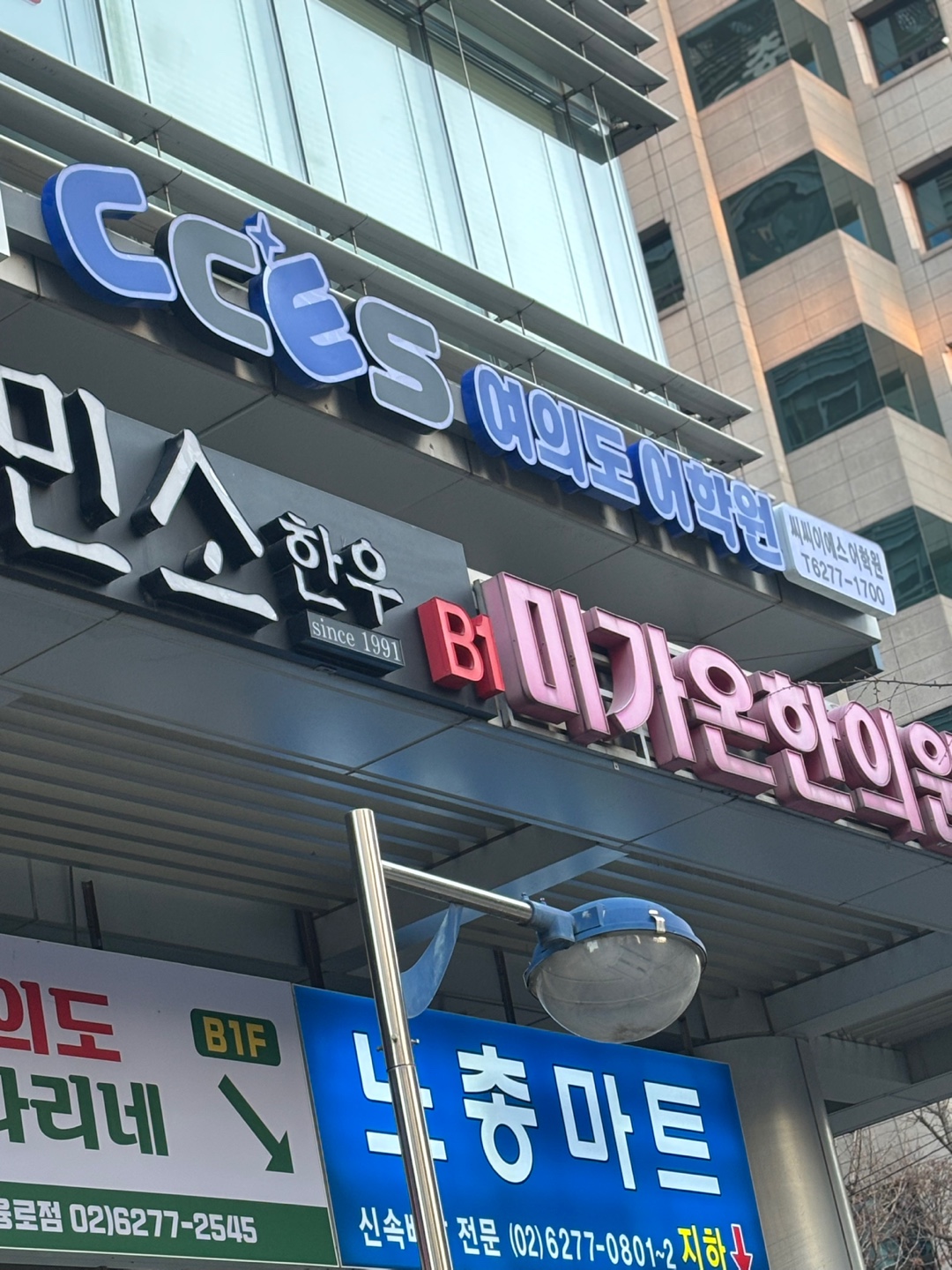 씨씨이에스(CCES)여의도어학원