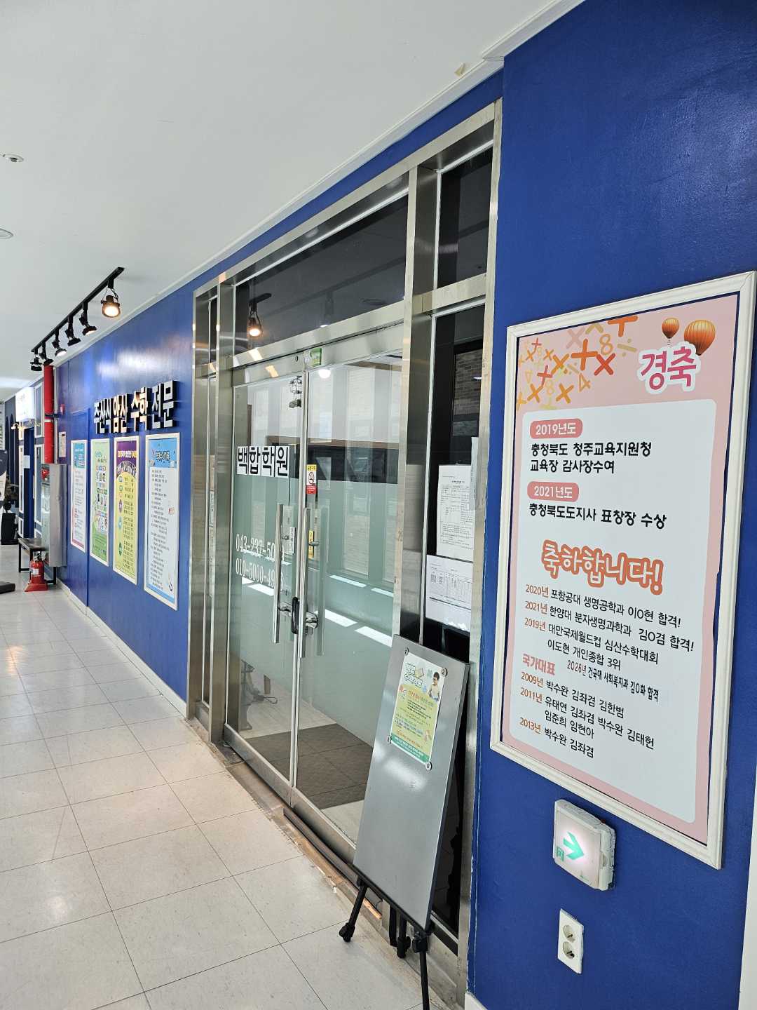백합학원