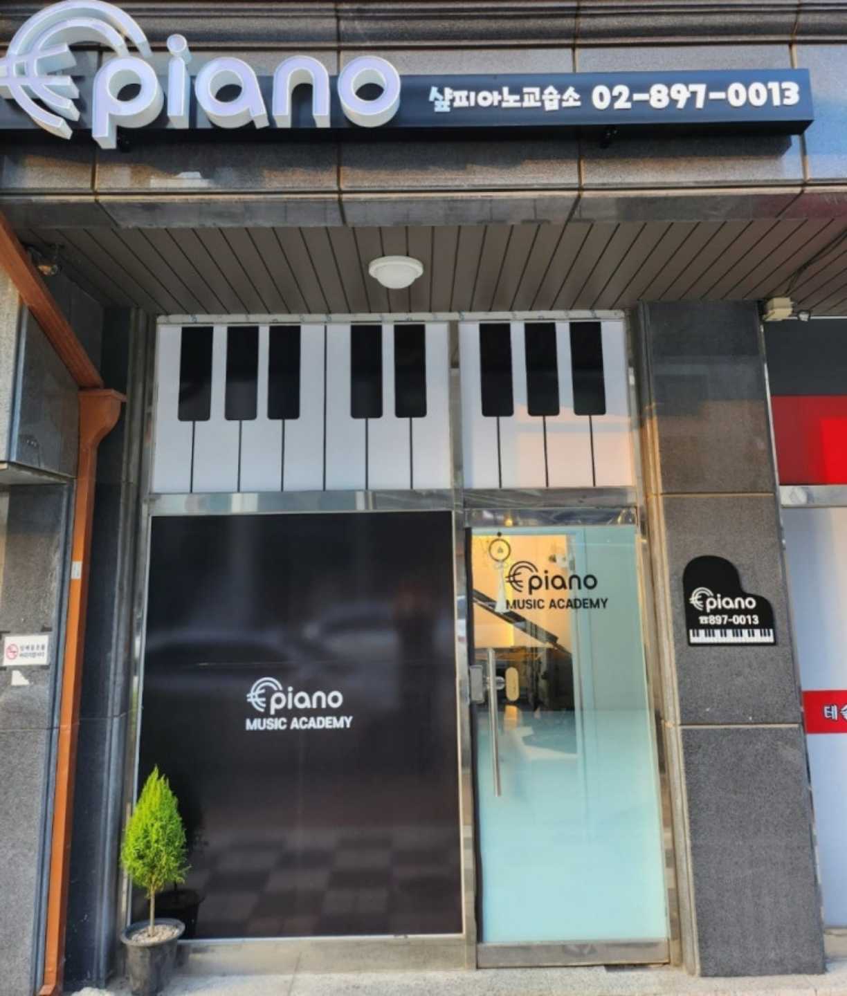 #(샾)피아노교습소