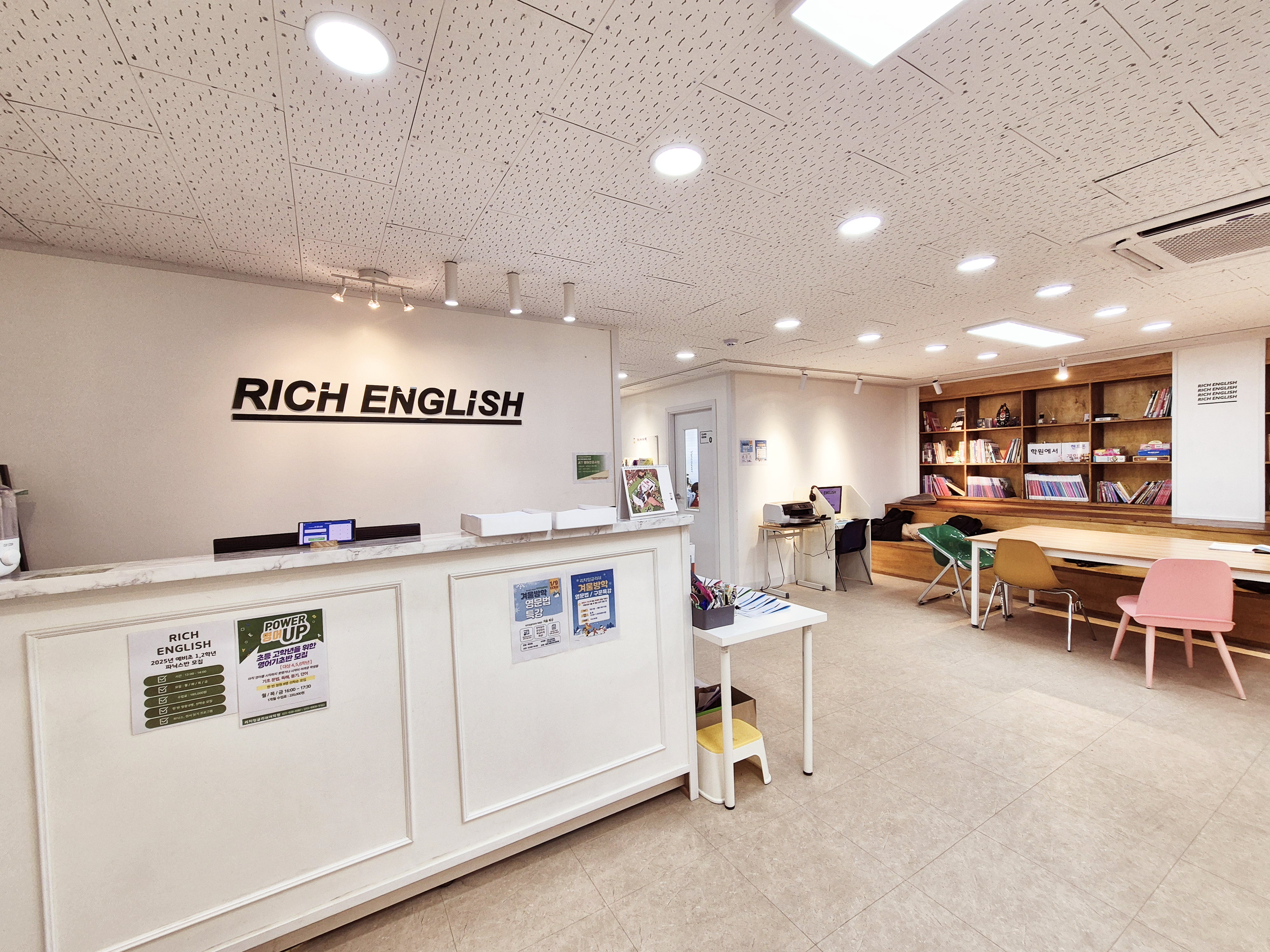 리치잉글리쉬 어학원