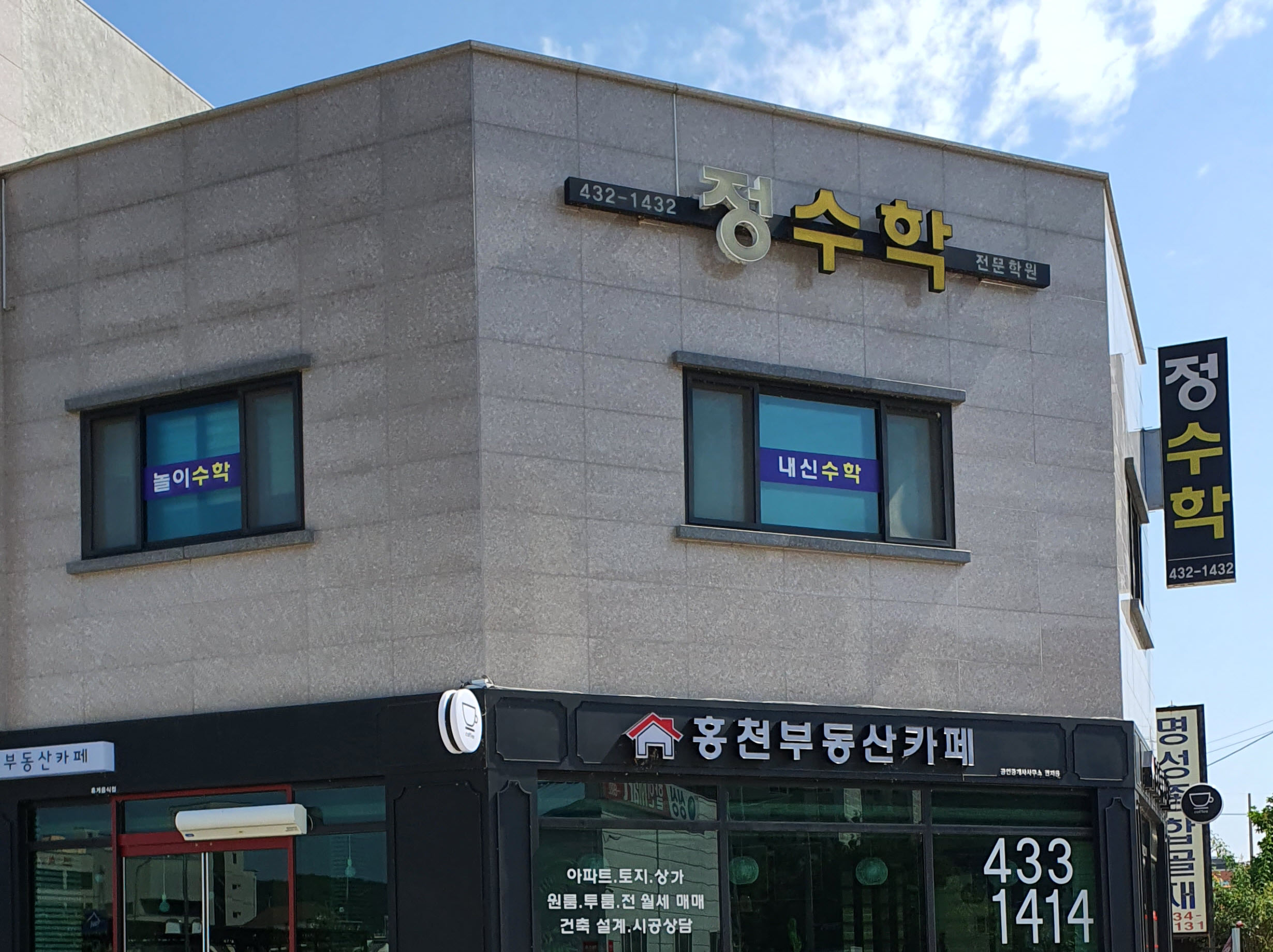 정수학 전문학원