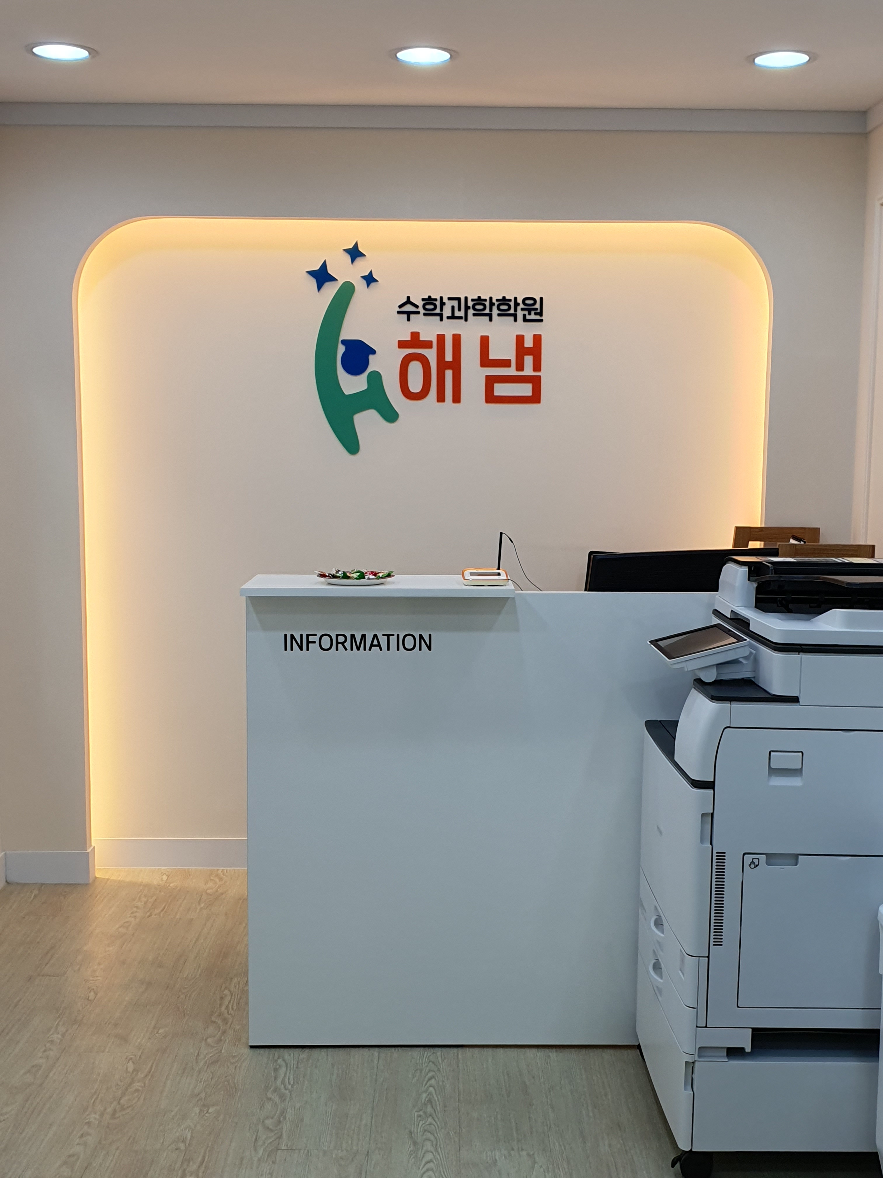 해냄 수학과학학원