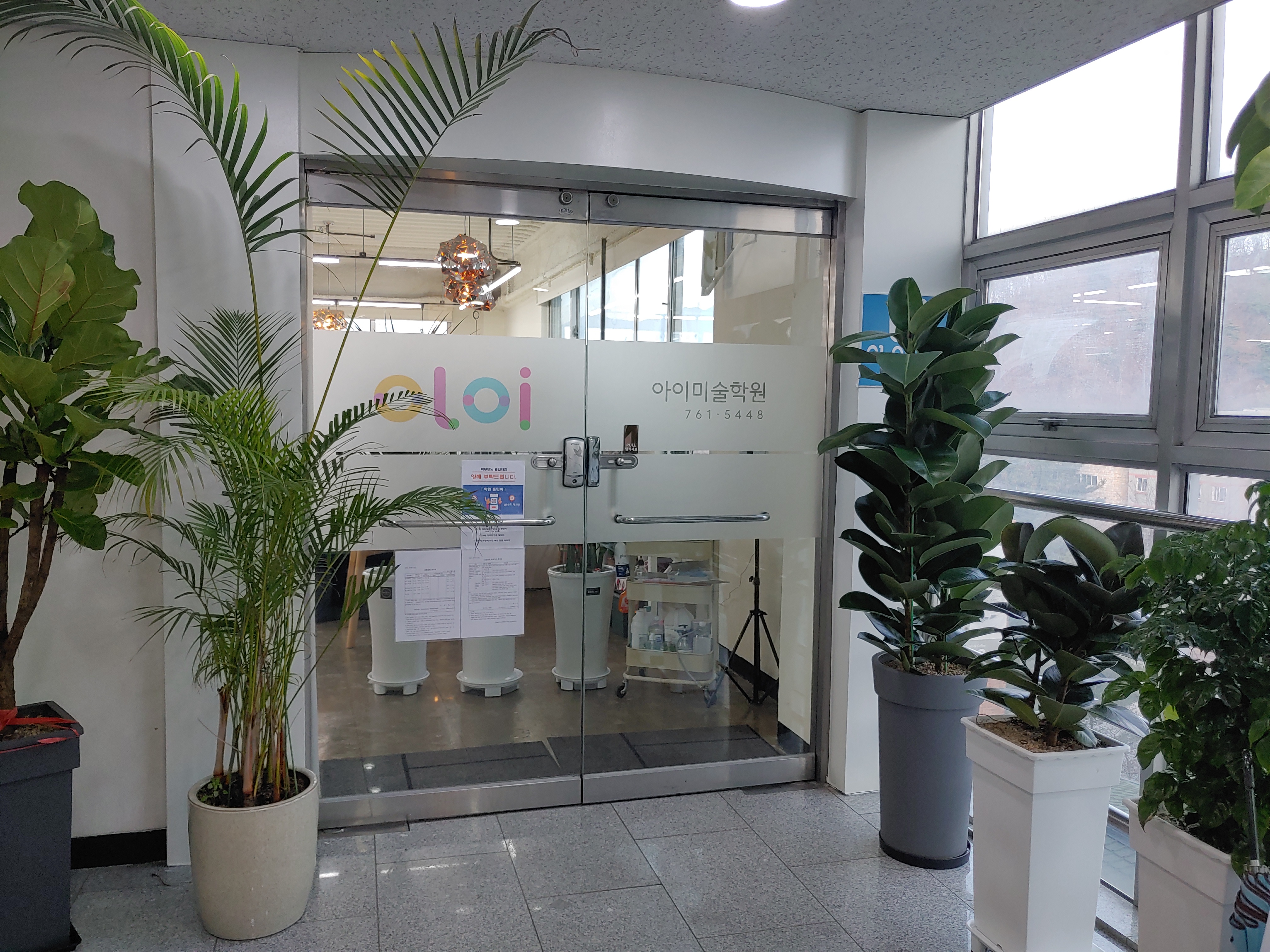아이 미술학원