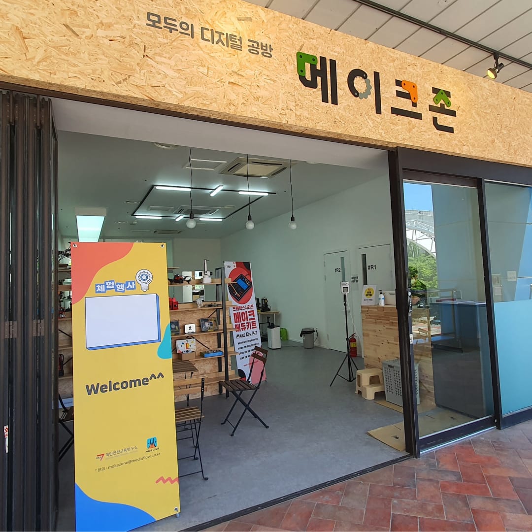 메이크존 본점
