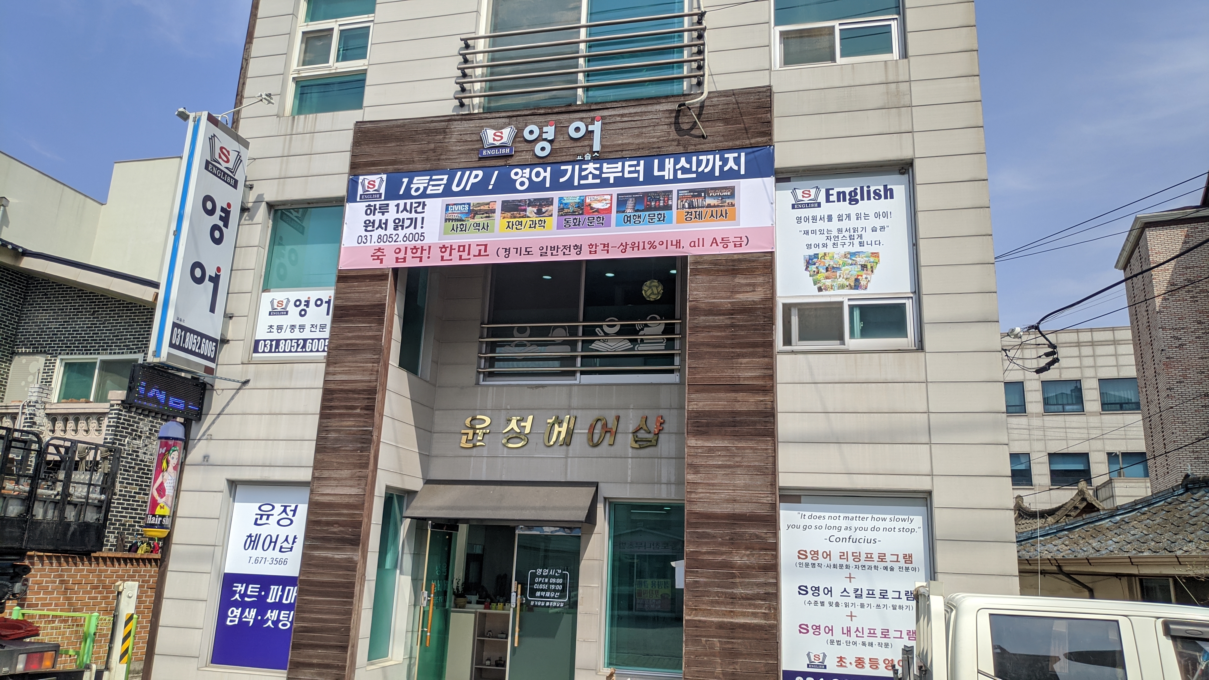 S 영어교습소