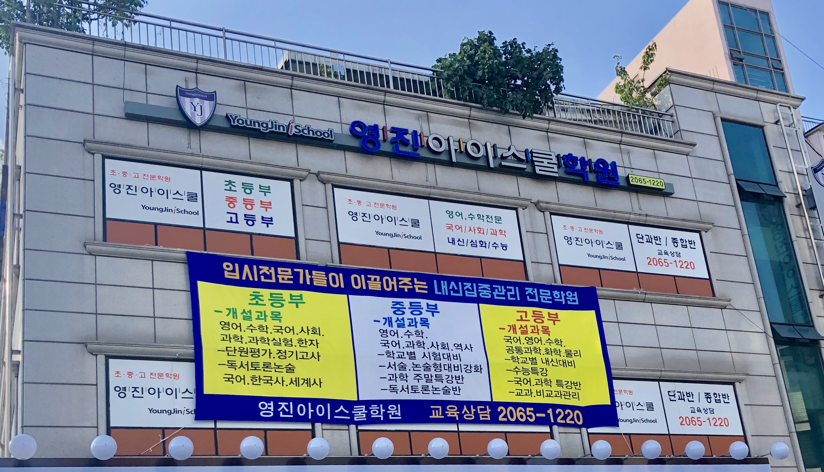 영진아이스쿨학원