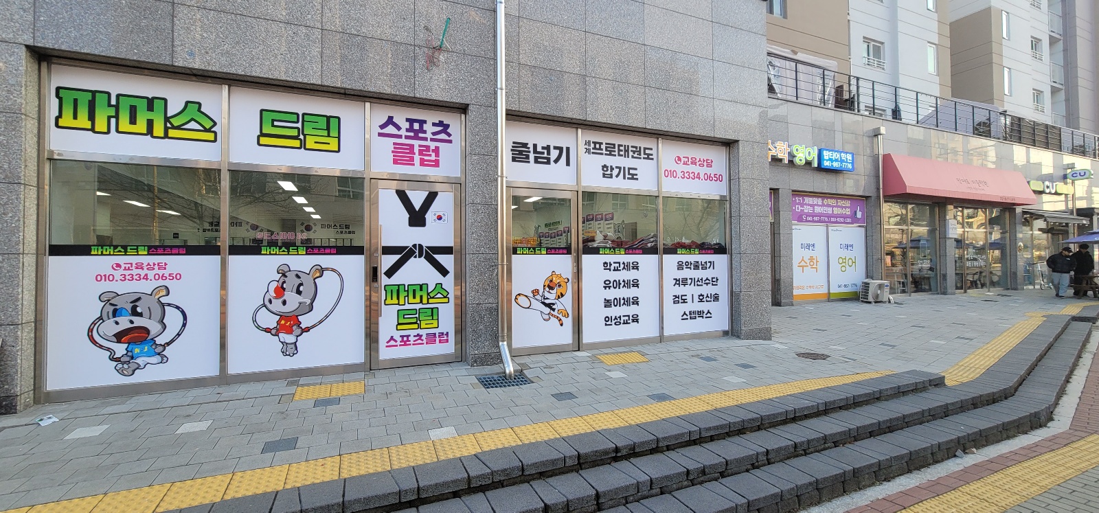 파머스드림 스포츠클럽