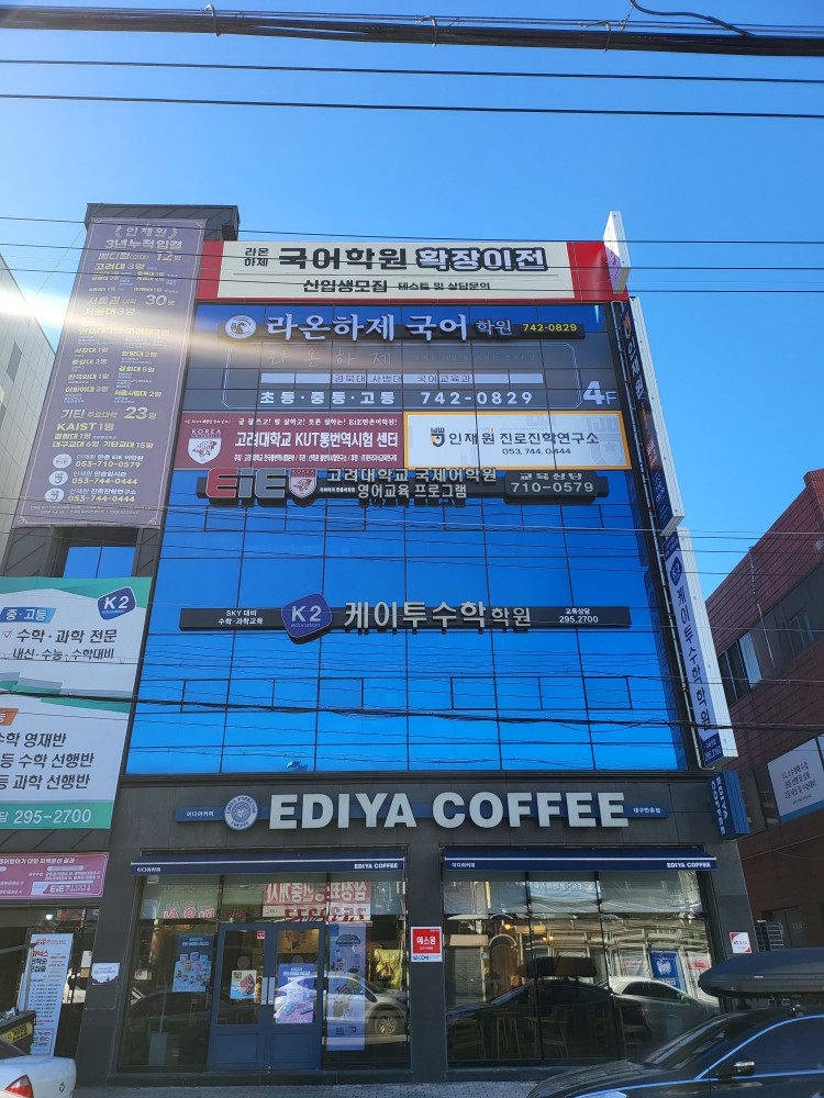 라온하제국어학원