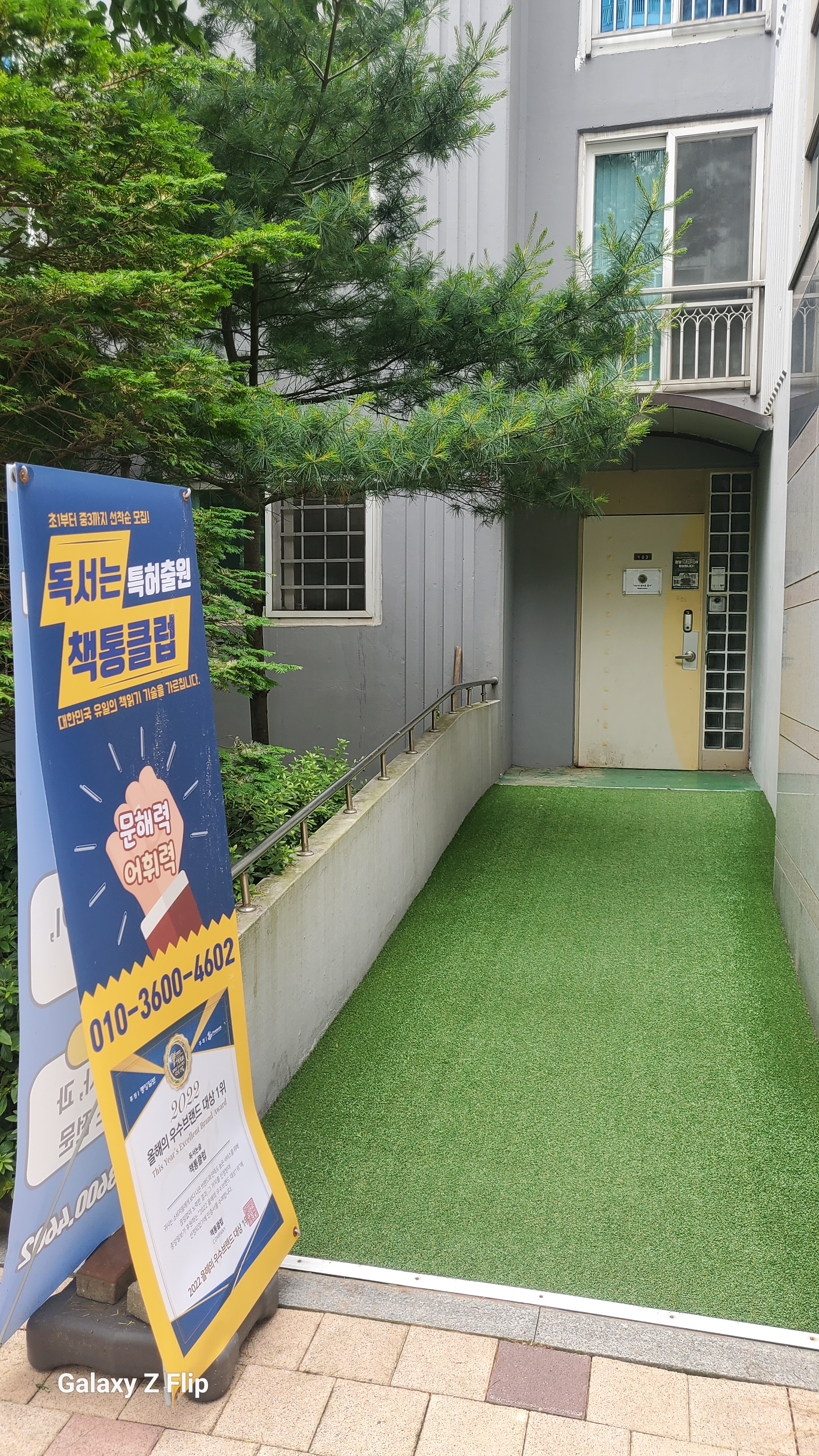 책통클럽 강남대용인센터