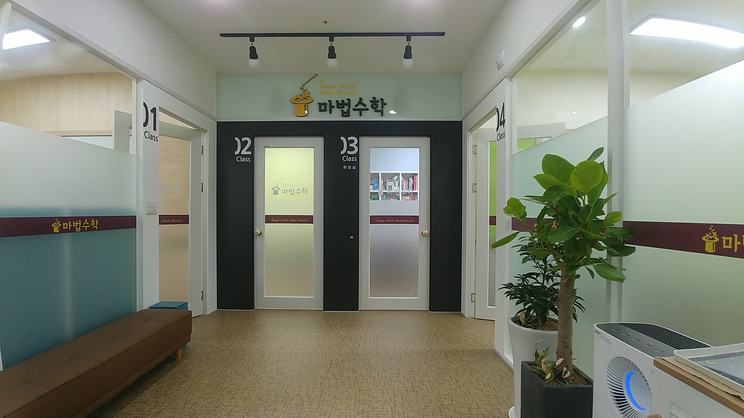 마법수학학원