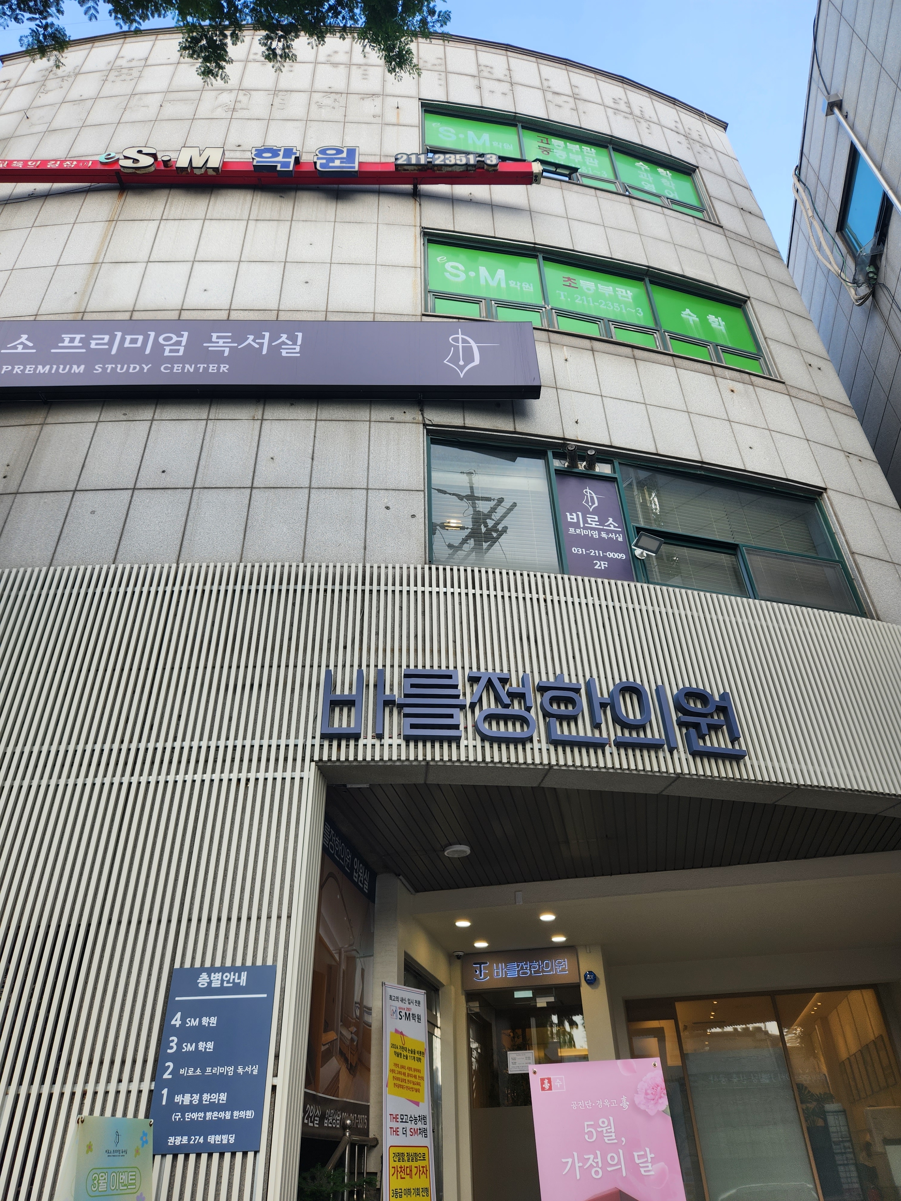 SM 학원