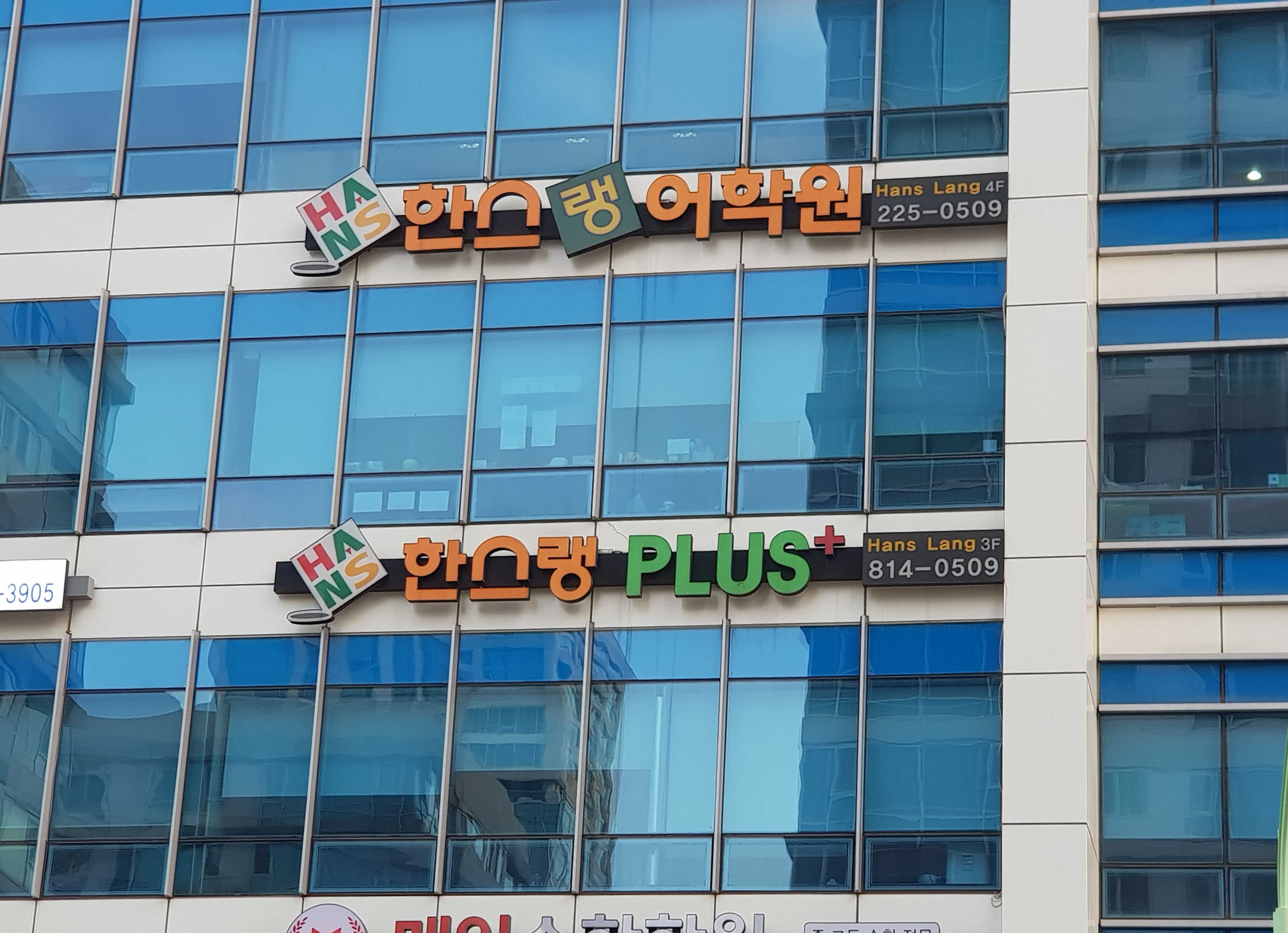 한스랭 어학원 송도캠퍼스