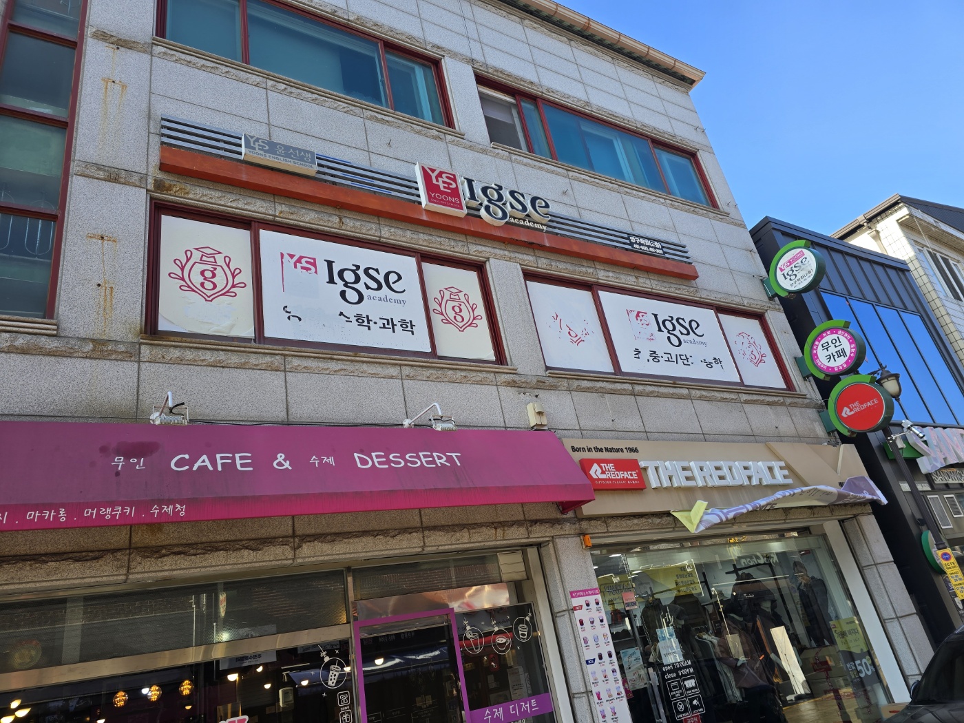 윤선생 IGSE아카데미 양구학원