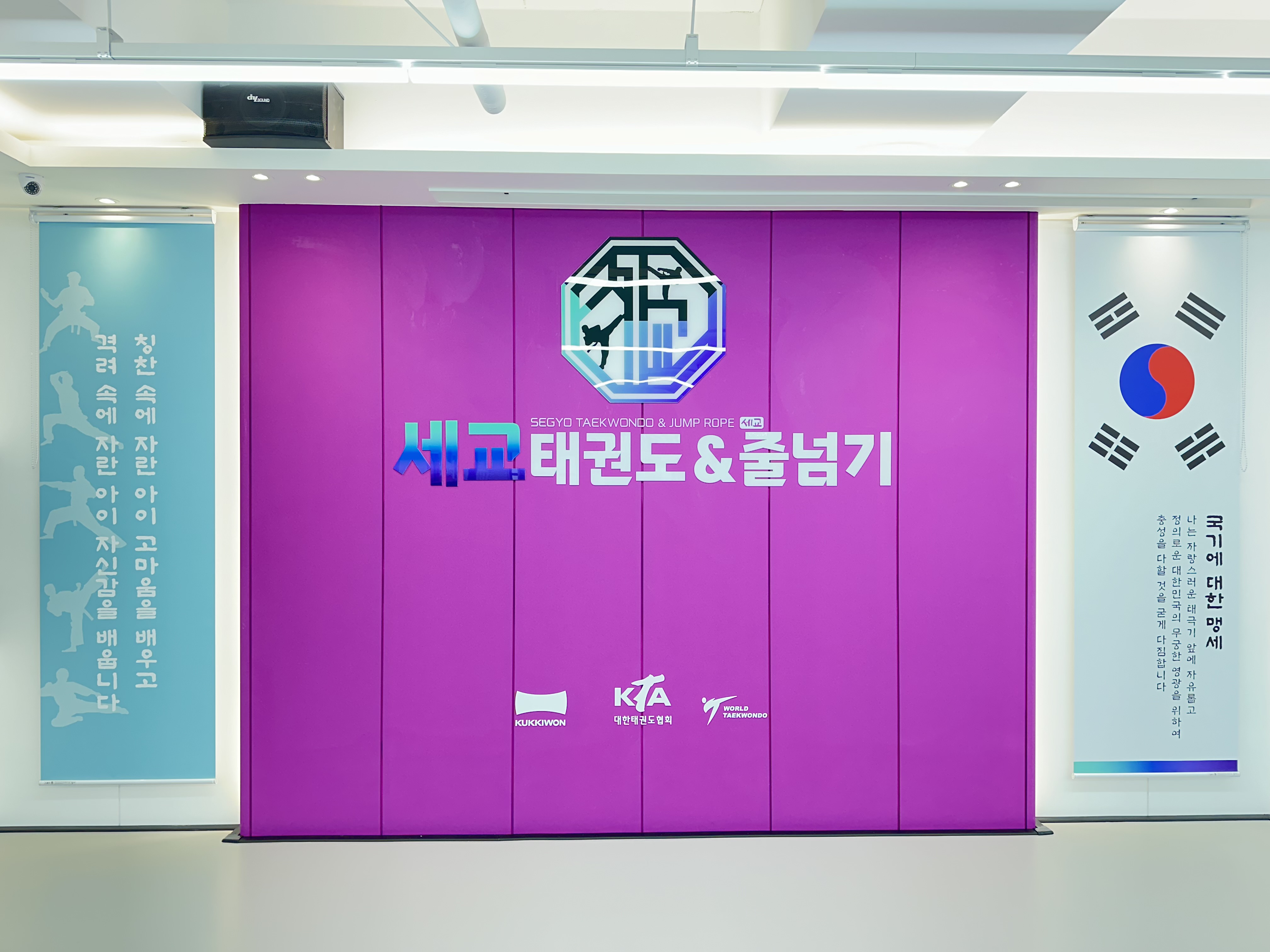 세교 태권도&줄넘기