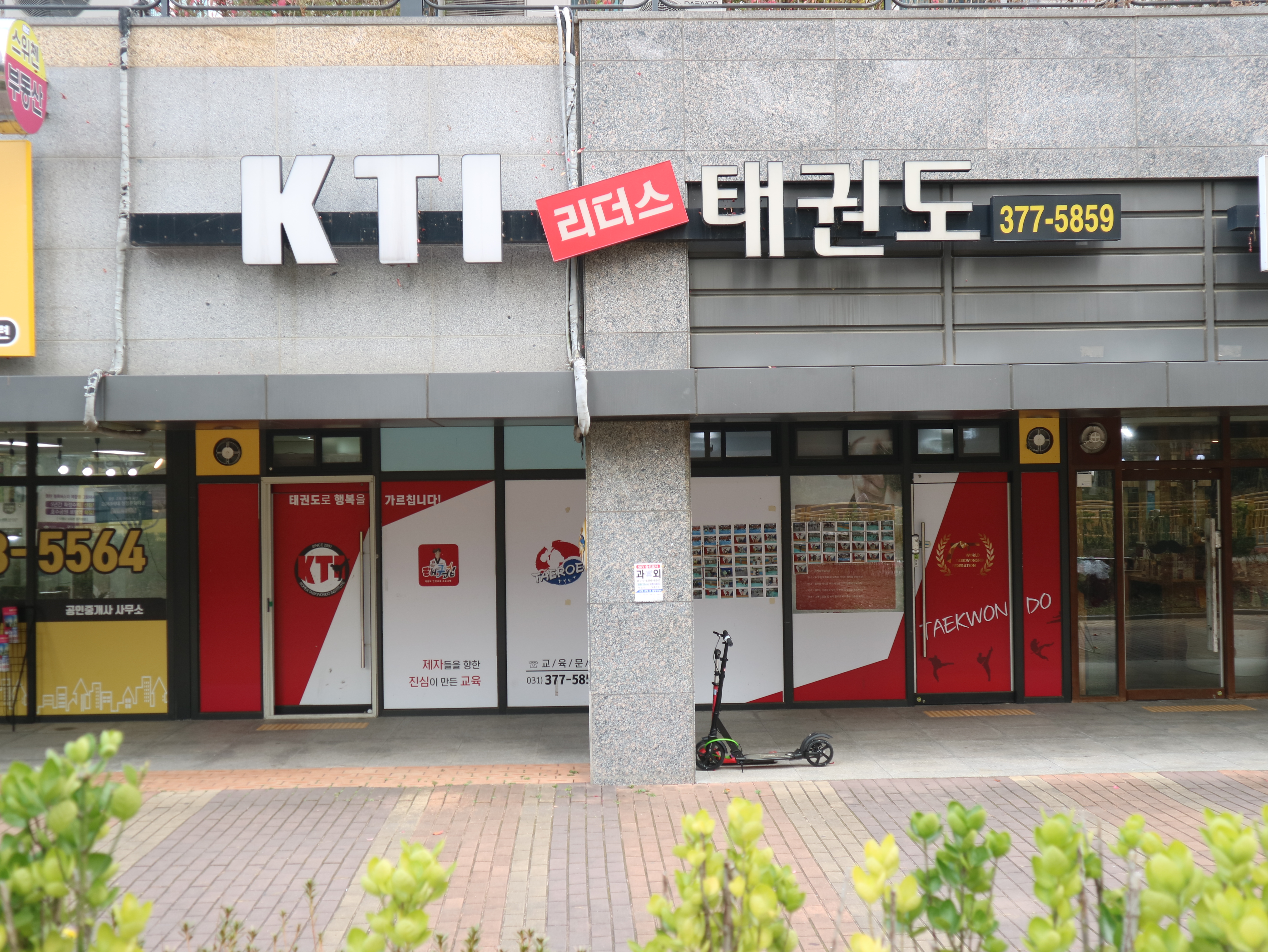 KTI리더스 태권도