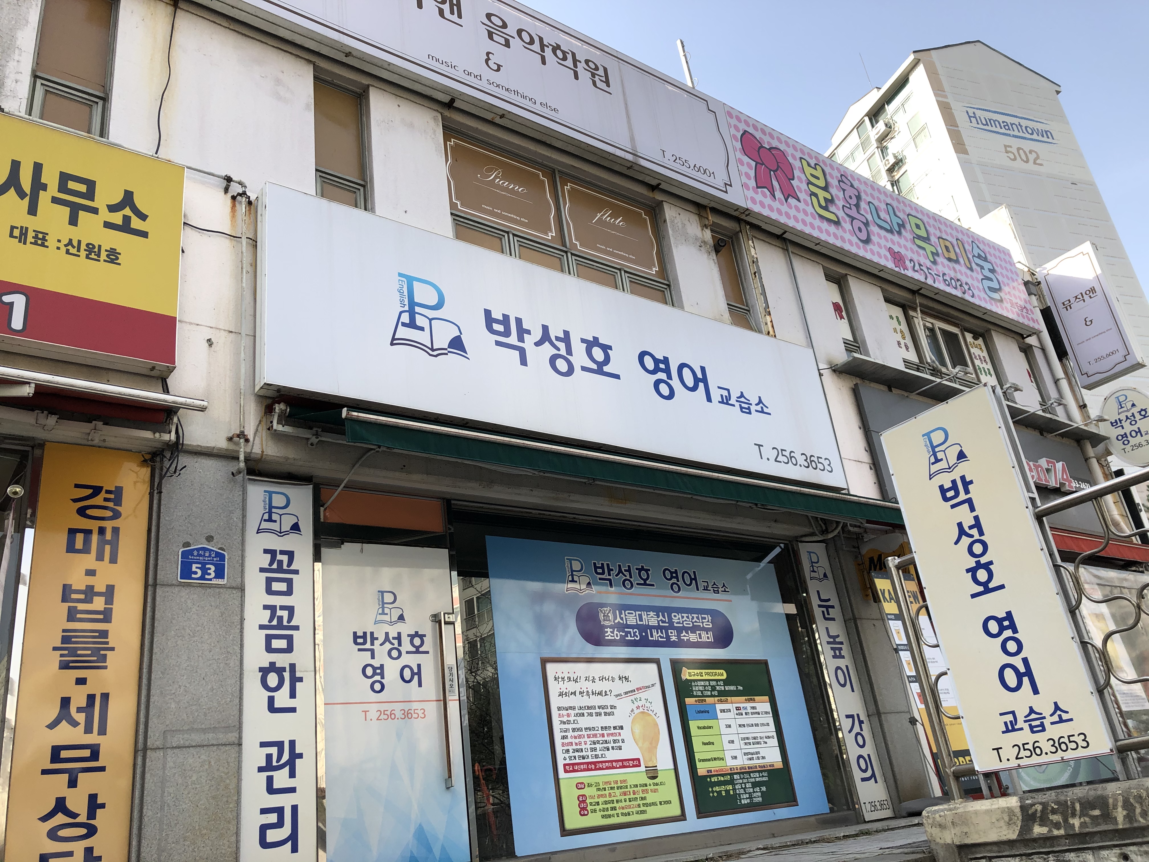 박성호 영어교습소