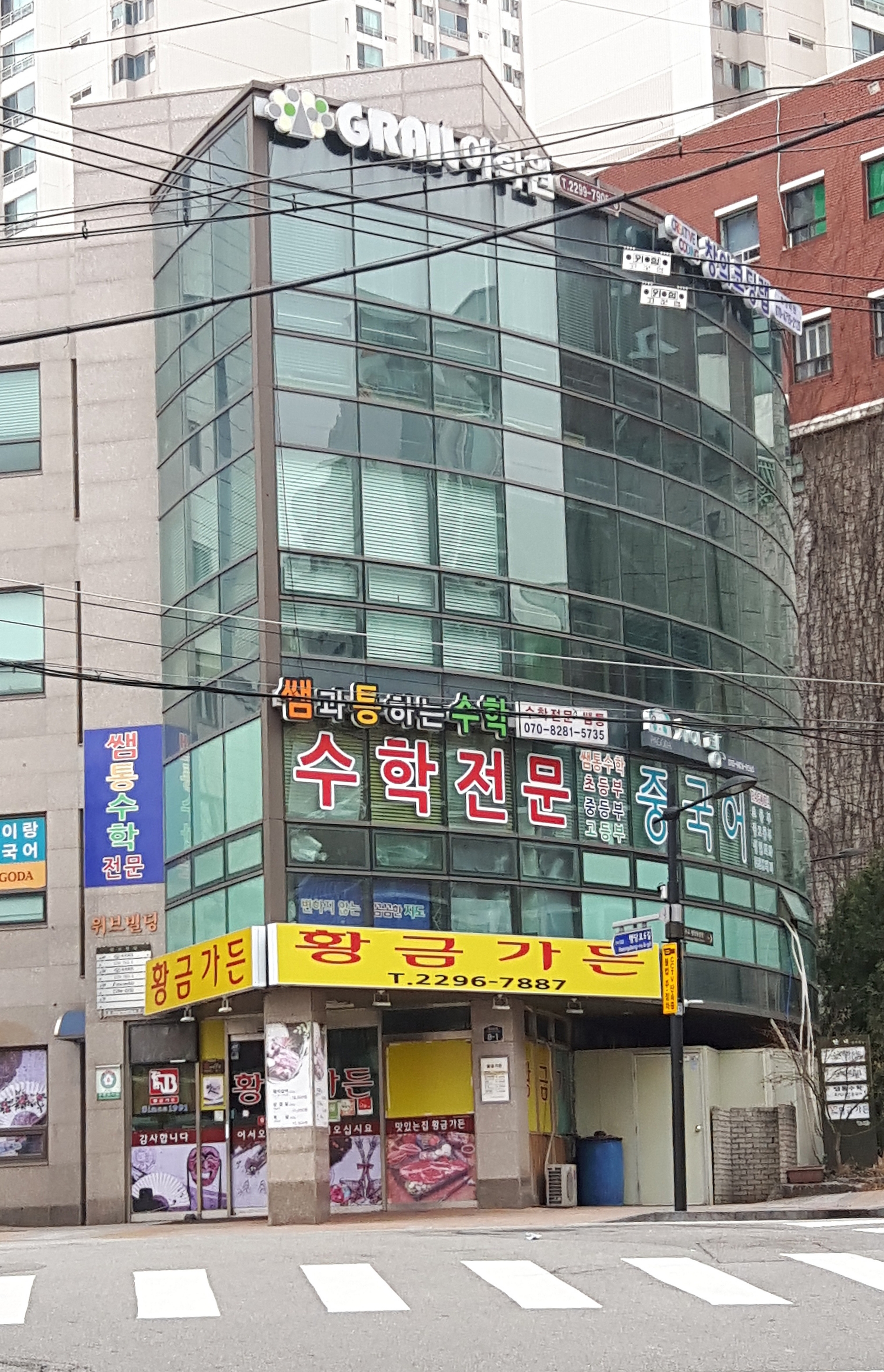 그레일어학원