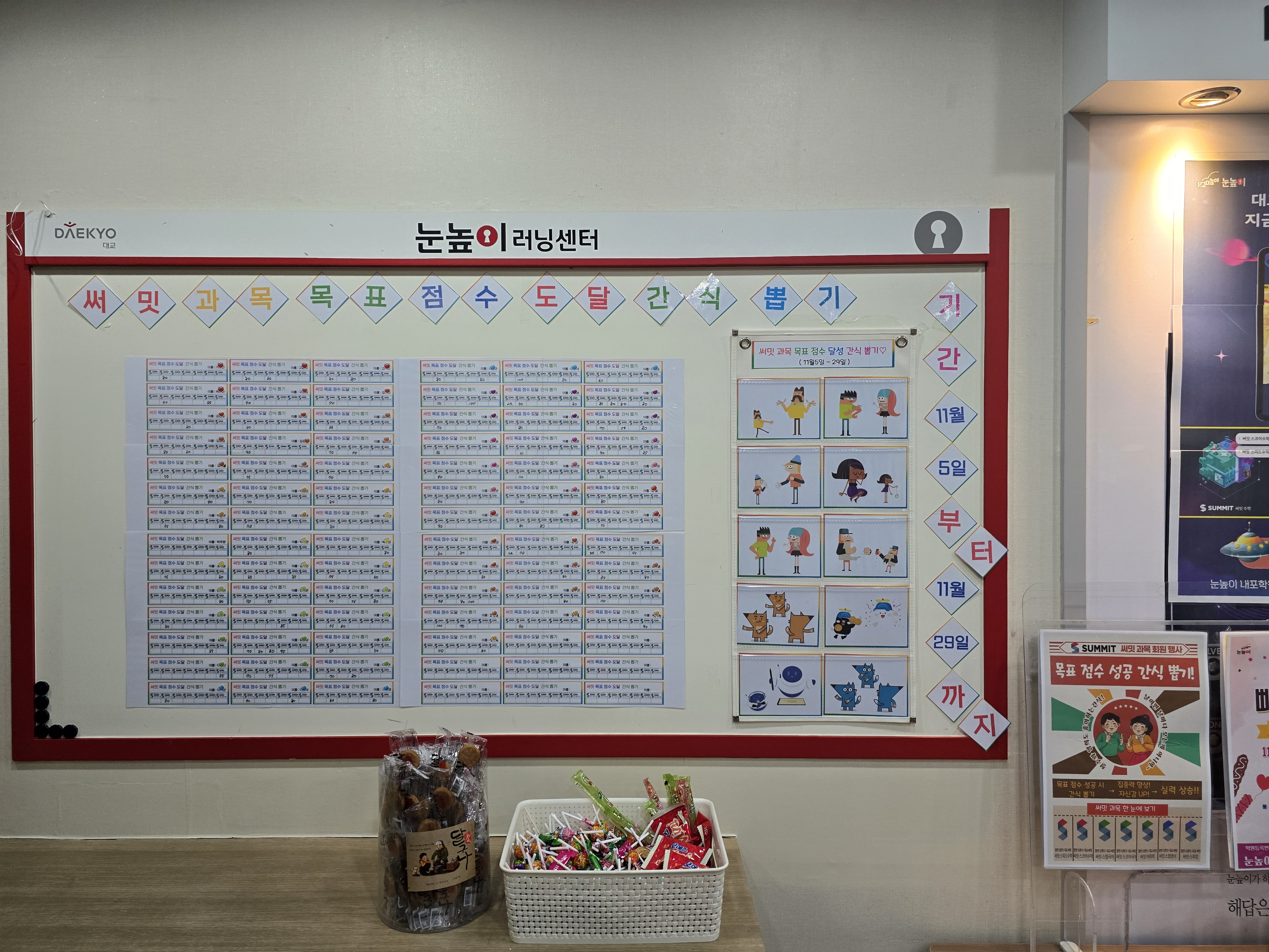 눈높이러닝센터내포학원