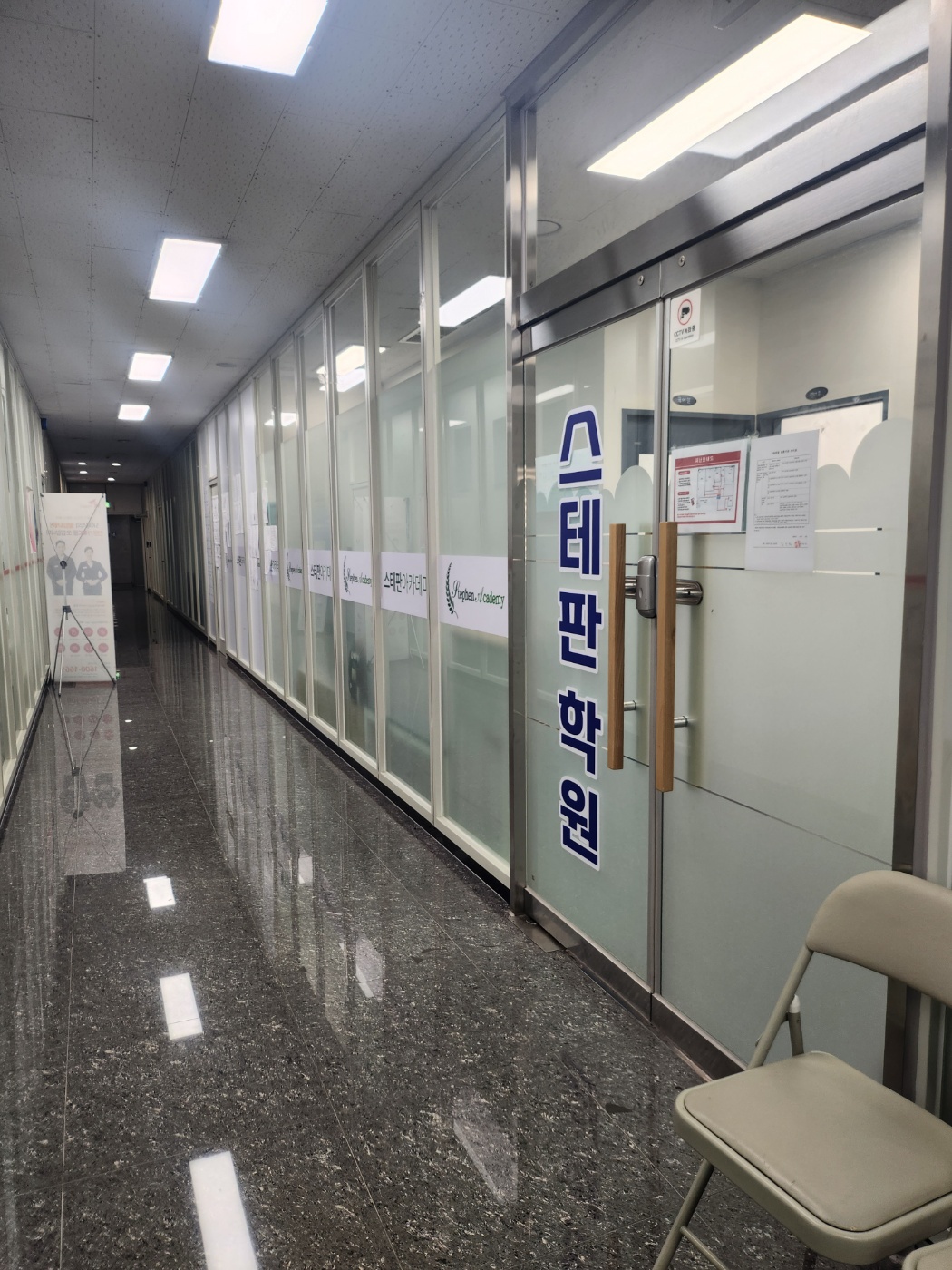 스테판에임하이학원