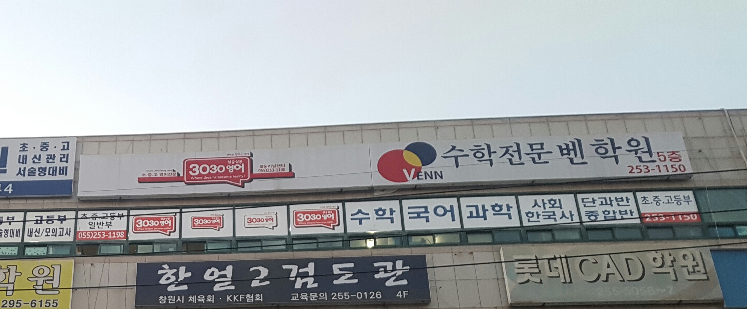 벤학원
