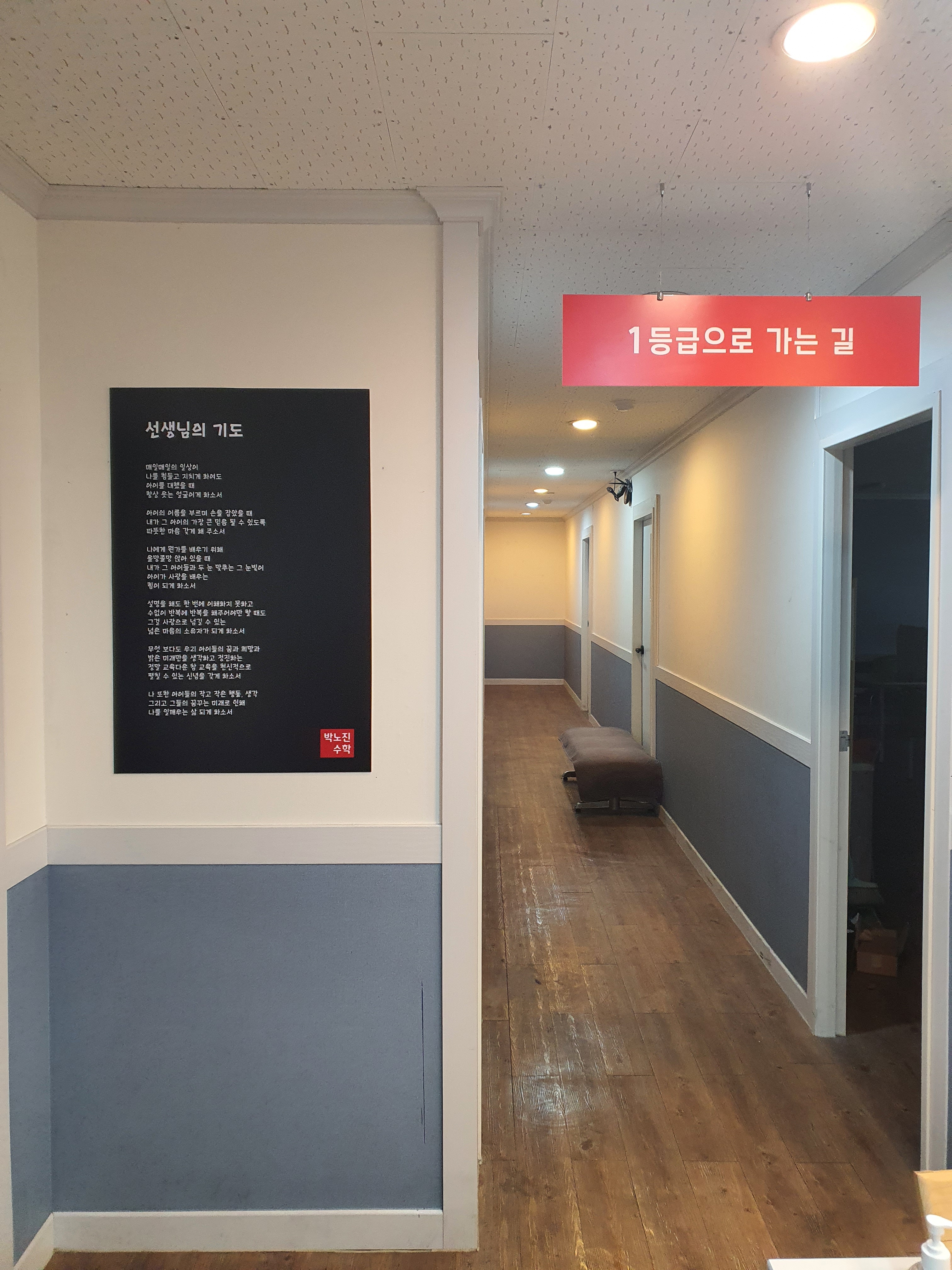 박노진 수학