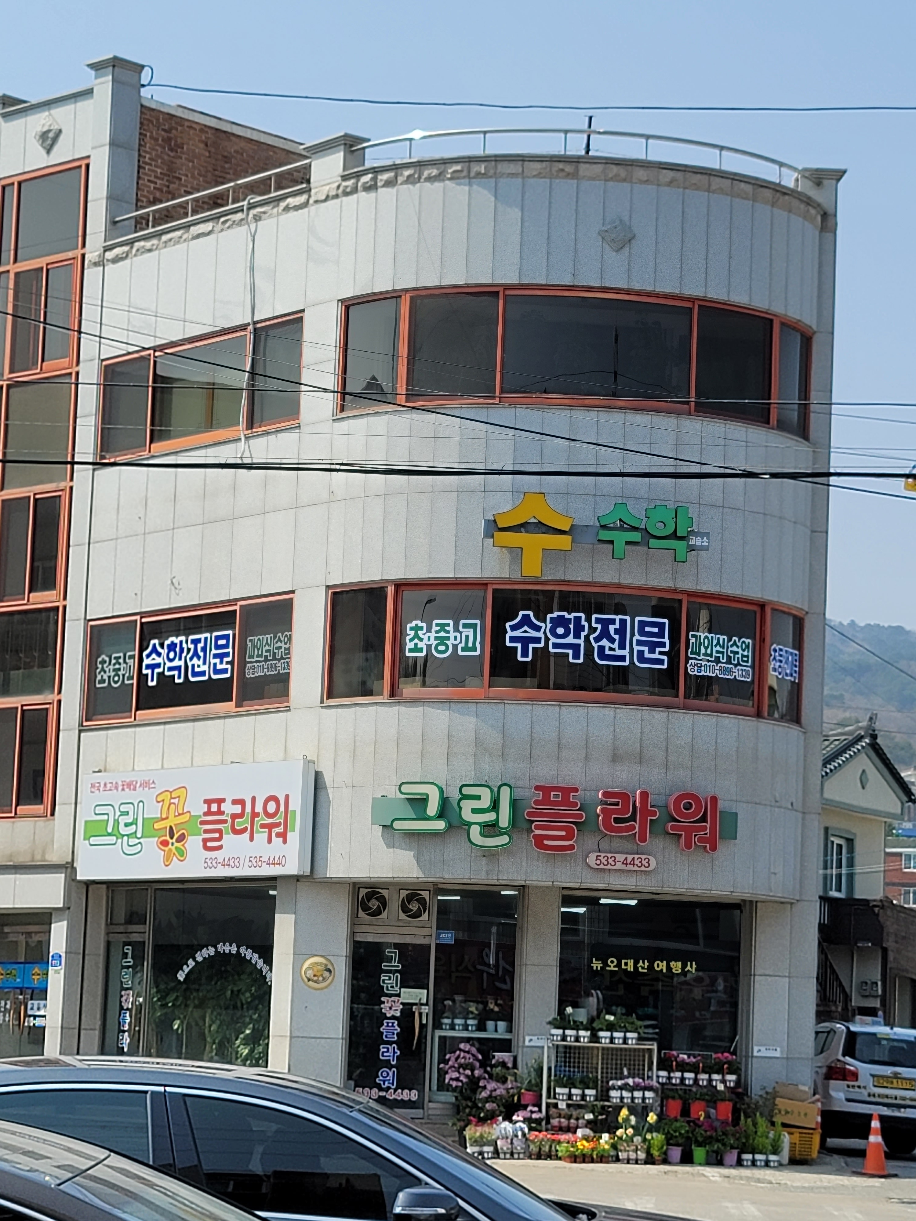 수수학교습소
