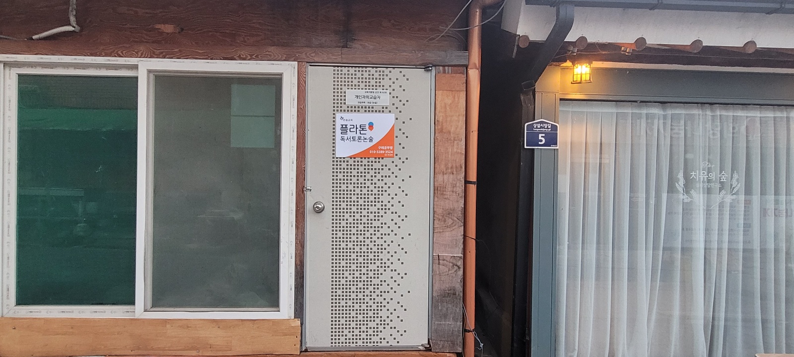 플라톤독서토론논술 구례공부방