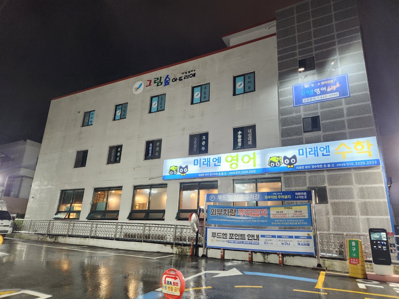 미래엔하이영수학원