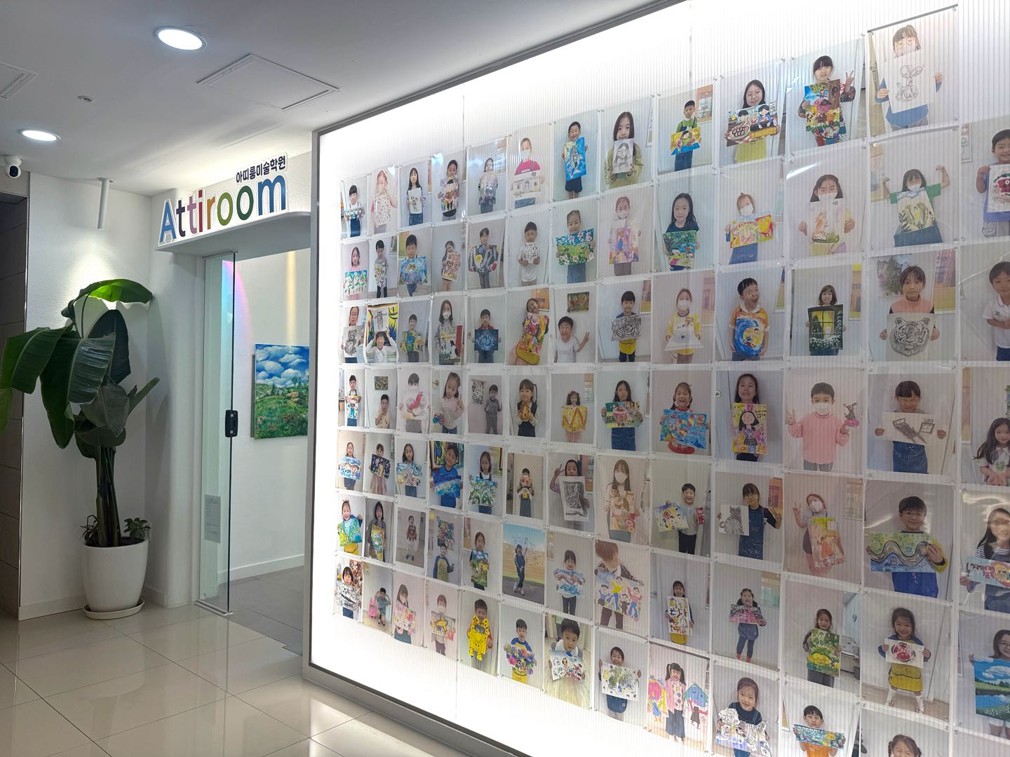 아띠룸미술학원