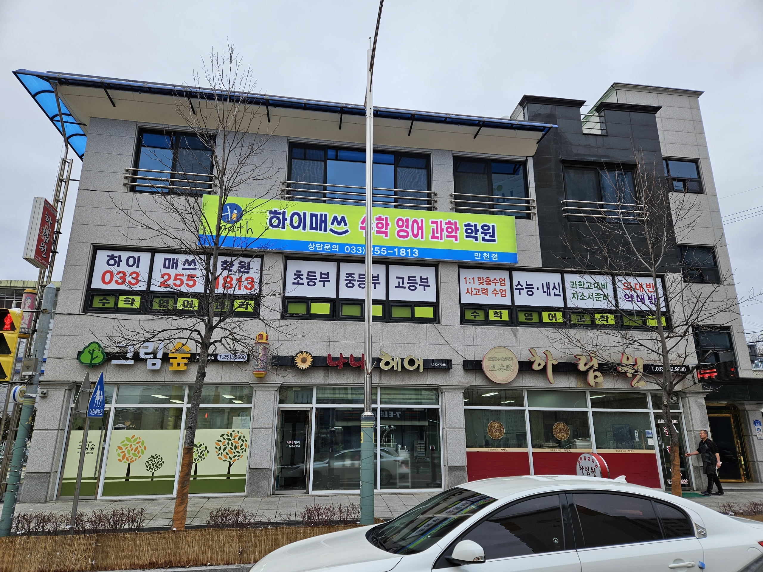 하이매쓰수학만천점학원