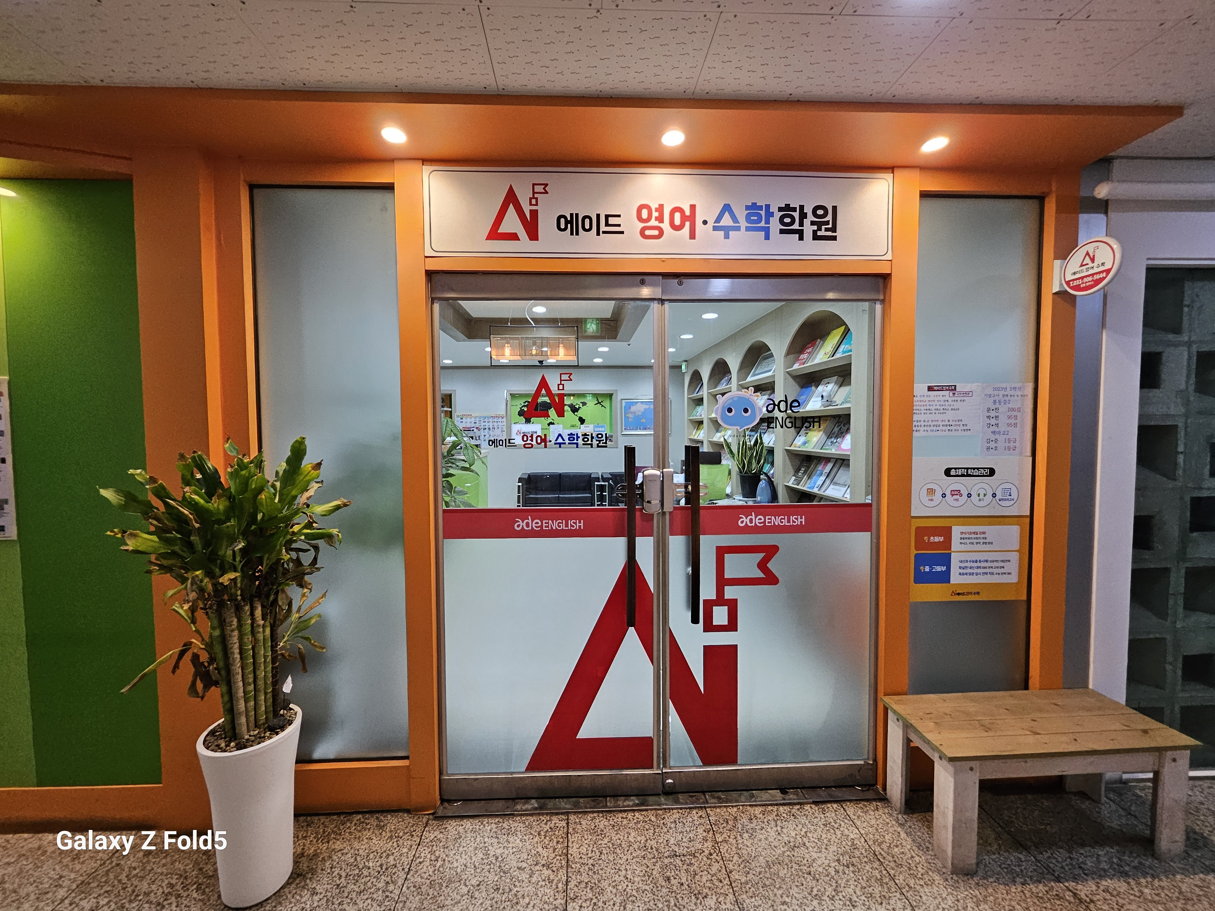 에이드 영수학원