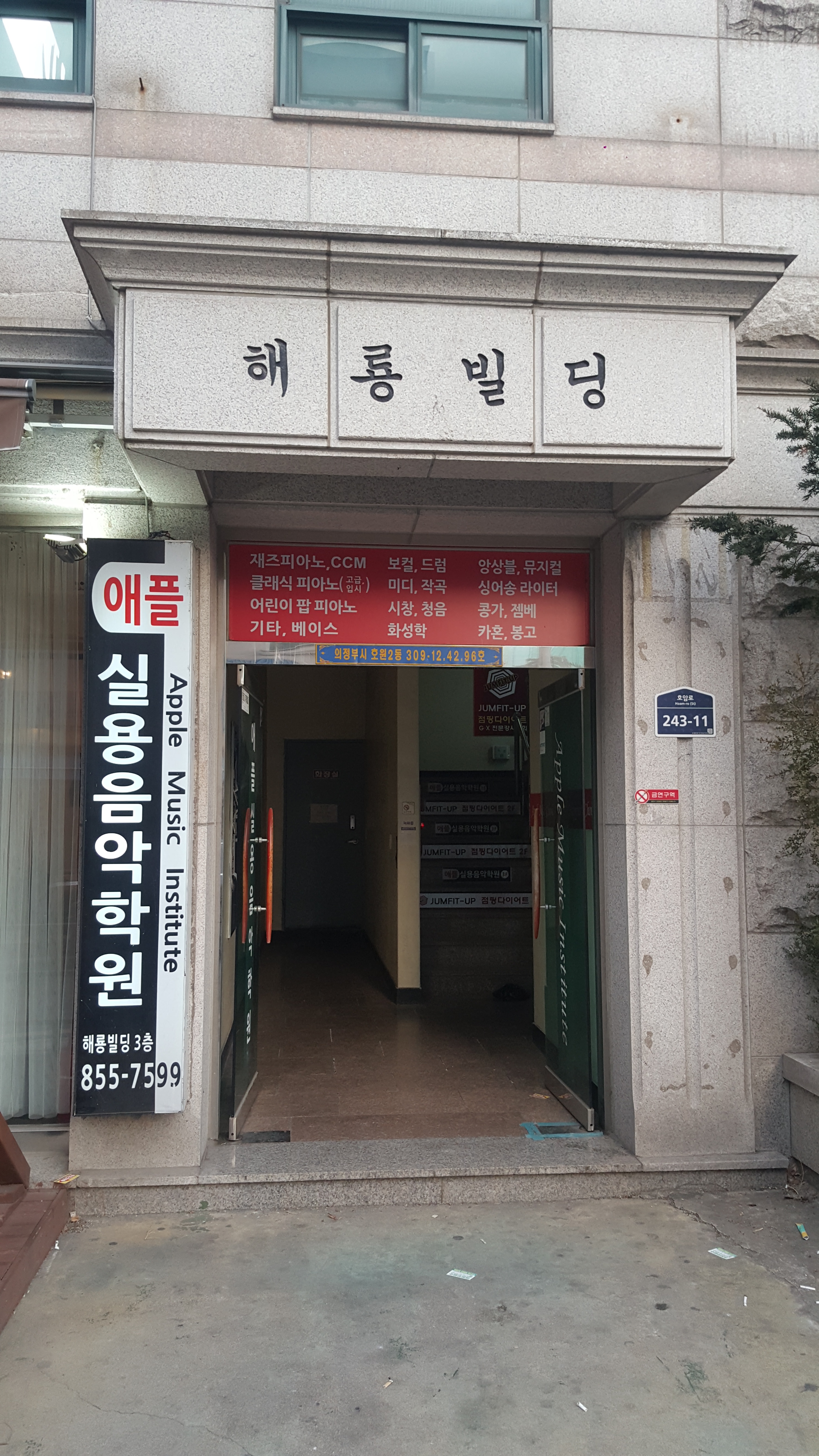 애플 실용음악학원