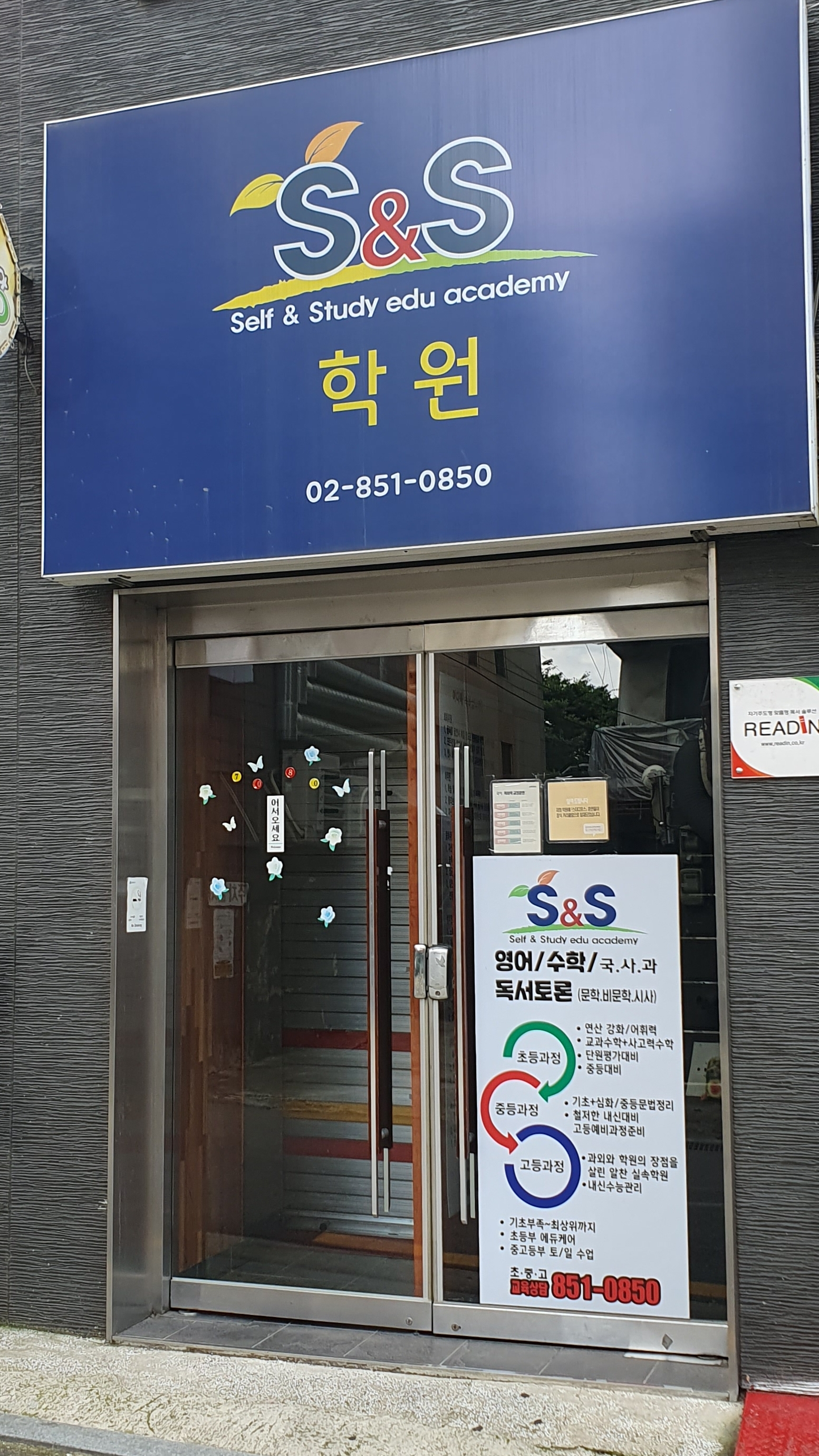S&S 보습학원