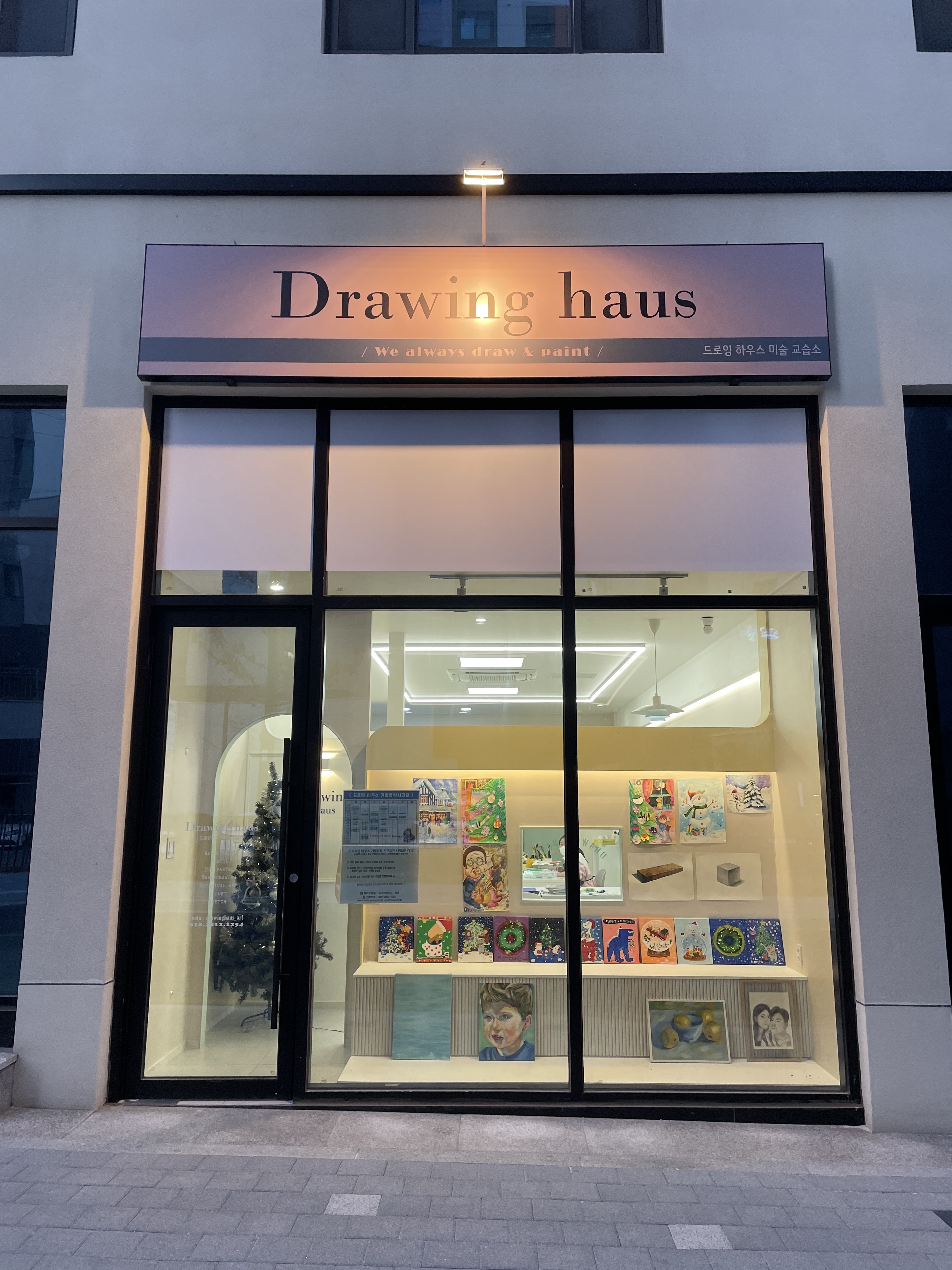 드로잉하우스(Drawinghaus)미술학원
