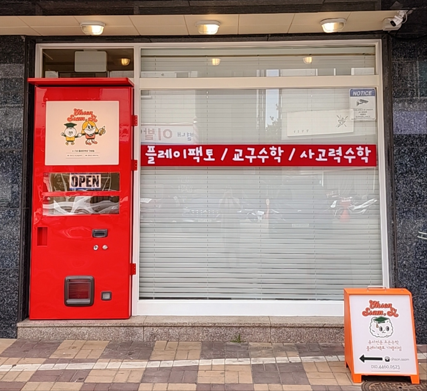 플레이팩토 오손 수학