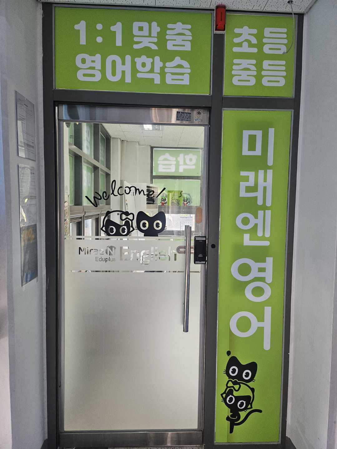 미래엔영어운정별하람3단지점