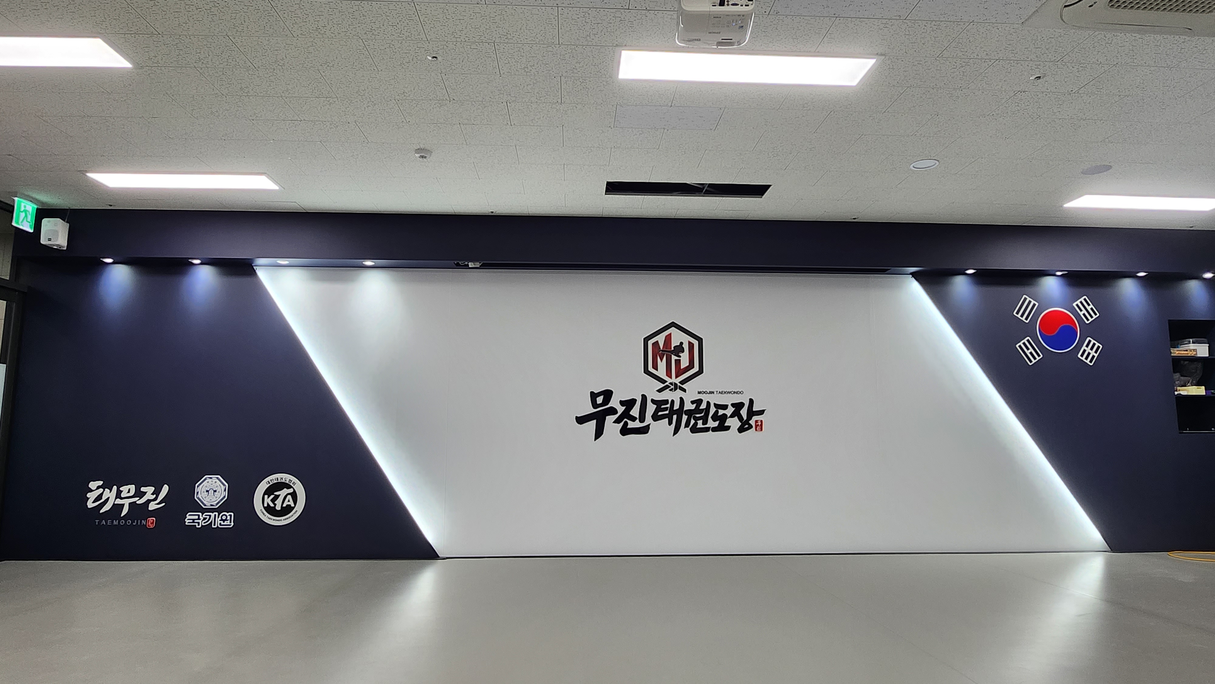 무진 태권도장 원동점