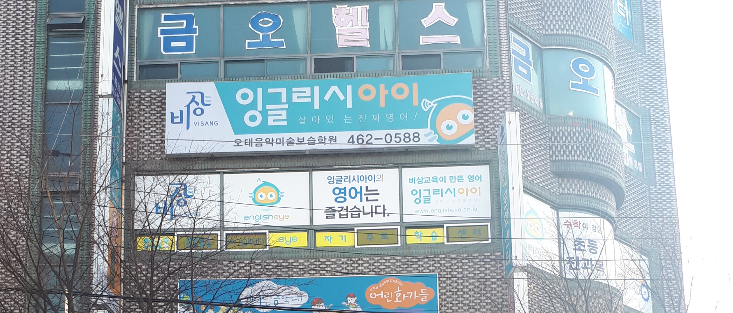 잉글리시 아이