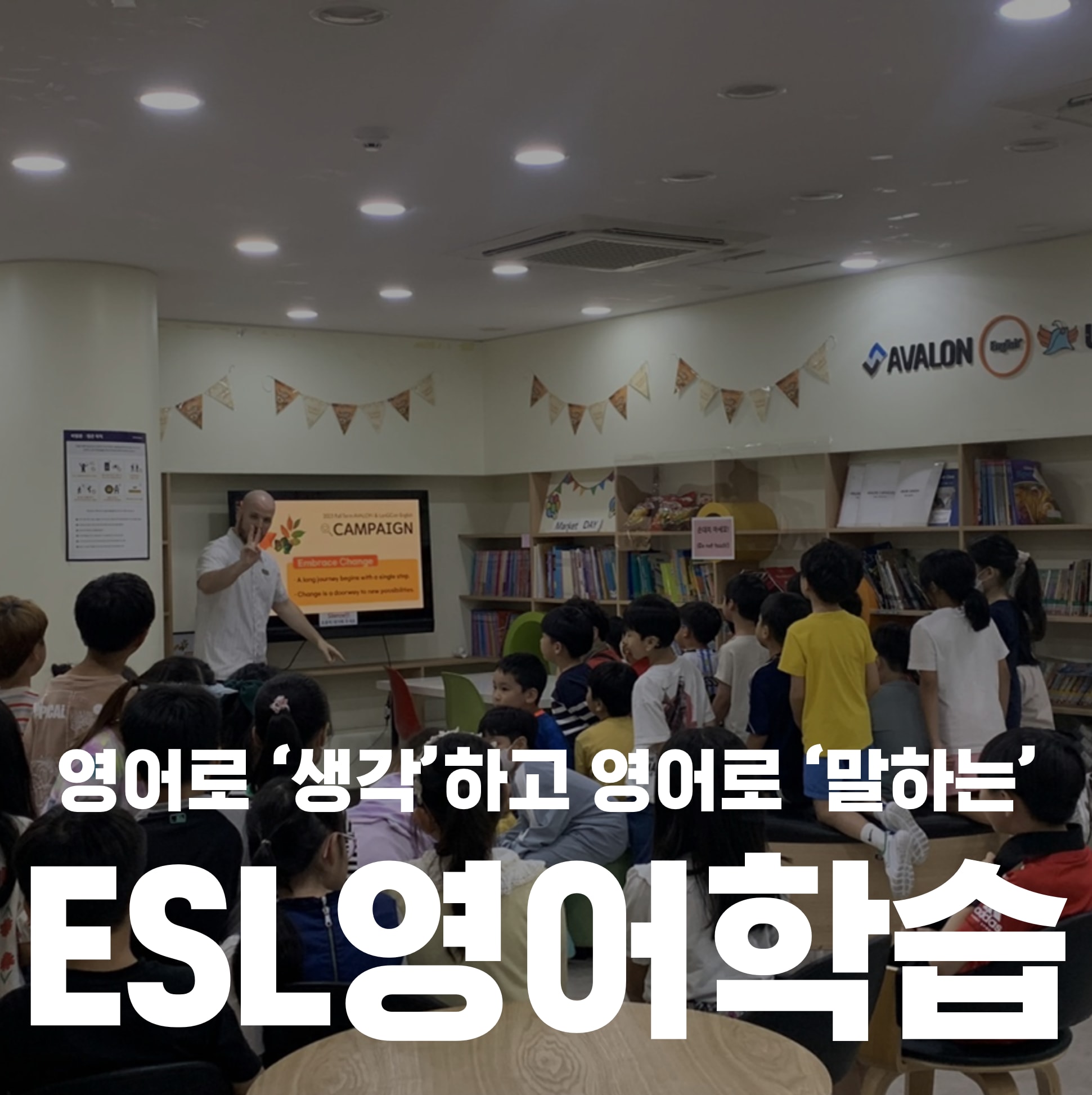 아발론 어학원 동진주초전캠퍼스