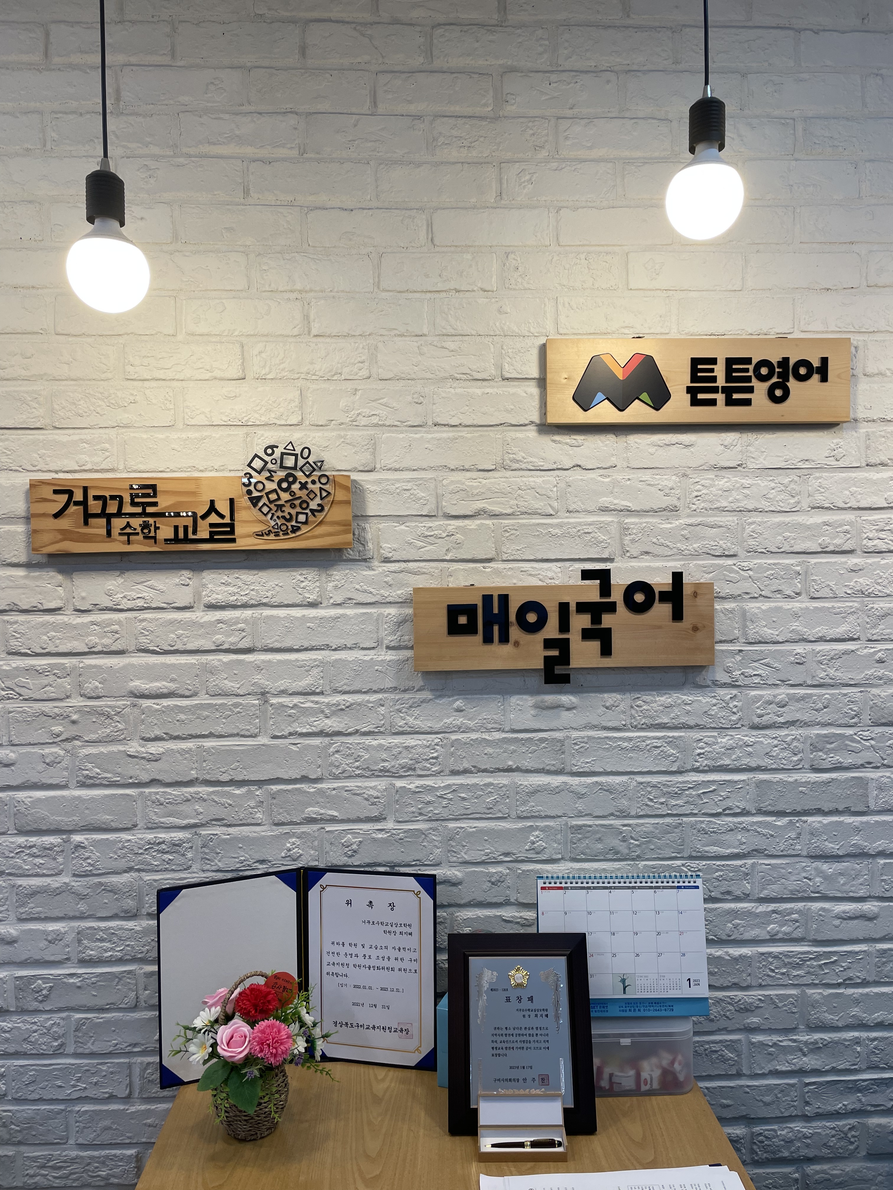 거꾸로 수학교실 구미상모캠퍼스