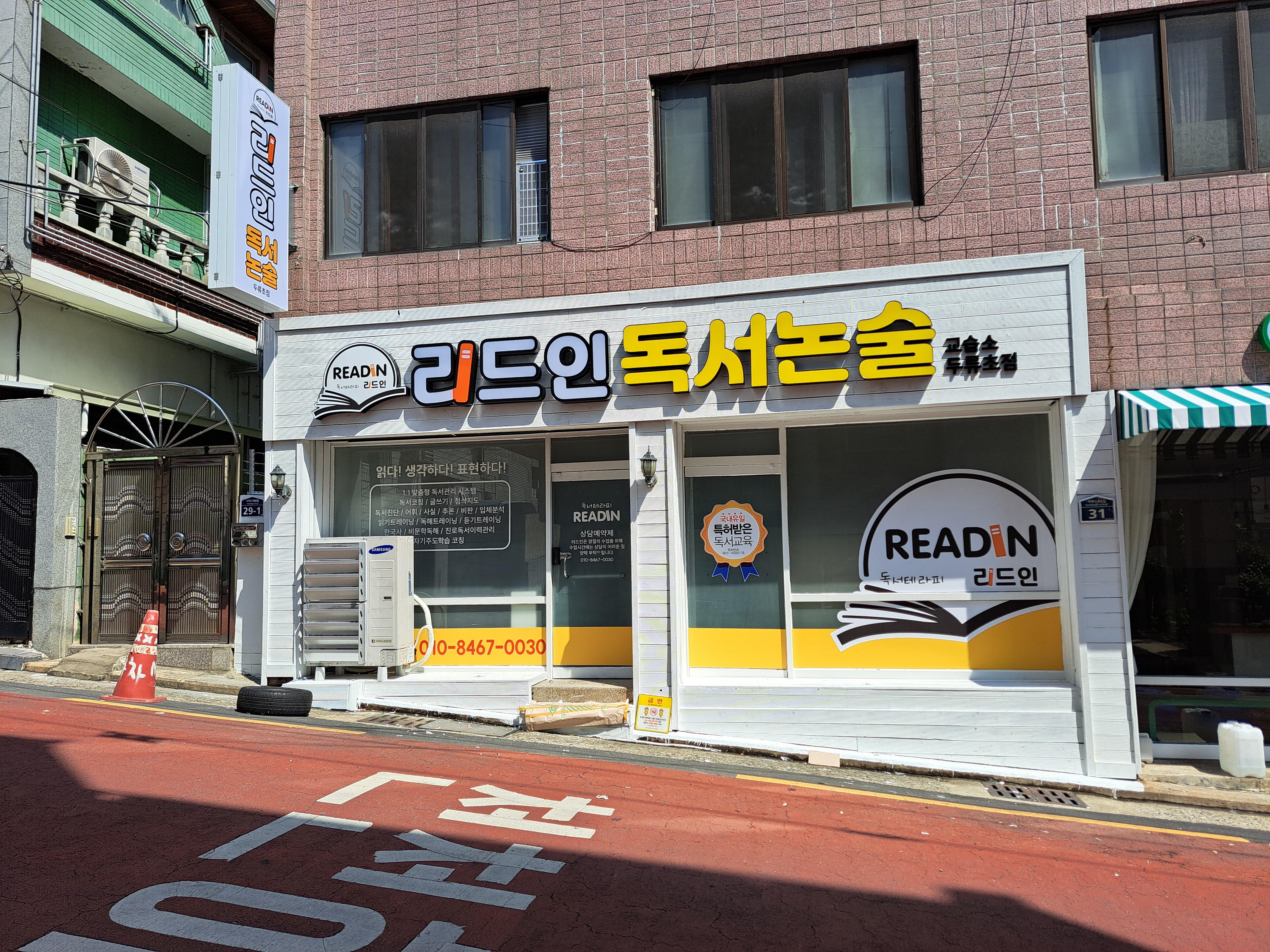 리드인 두류초점