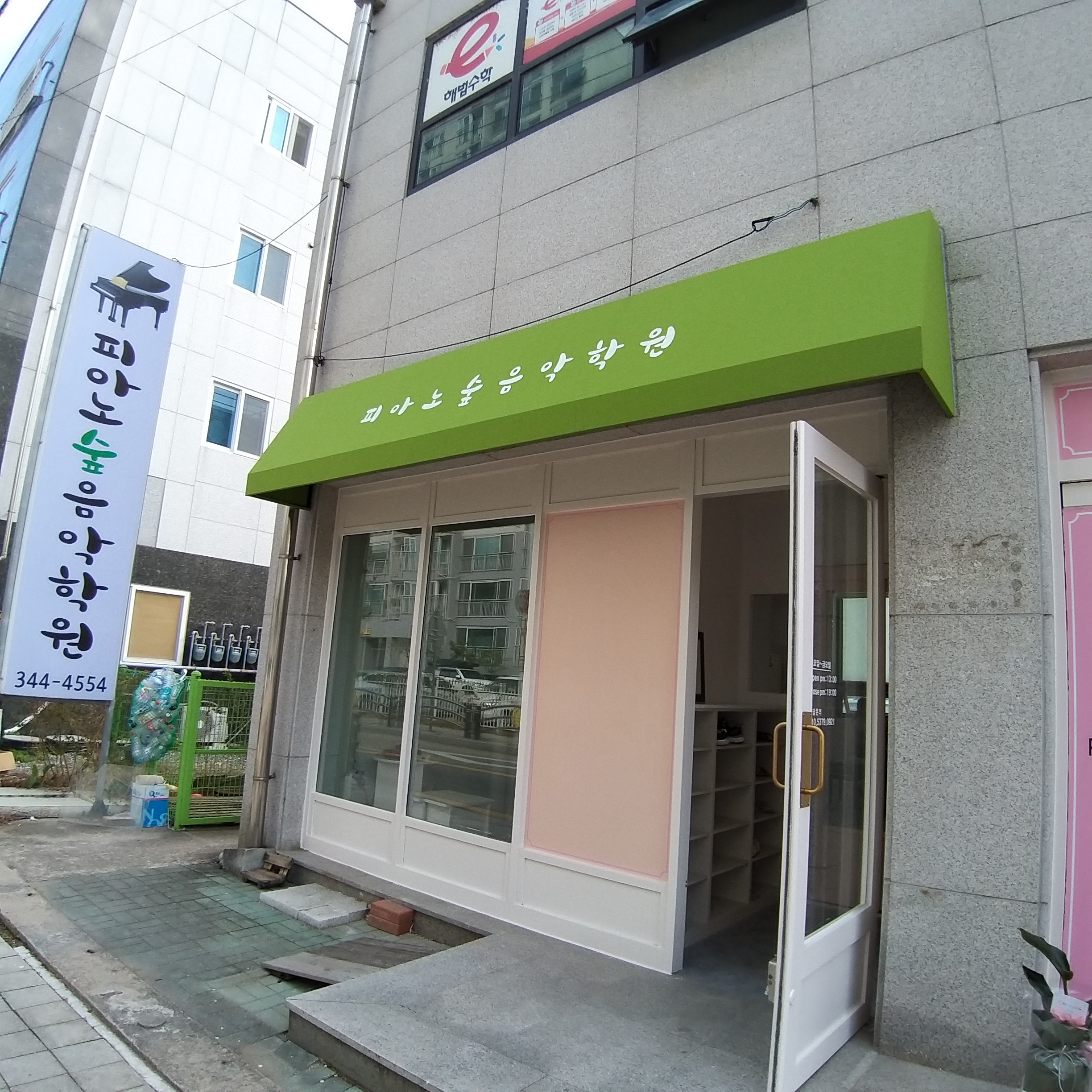 피아노숲 음악학원