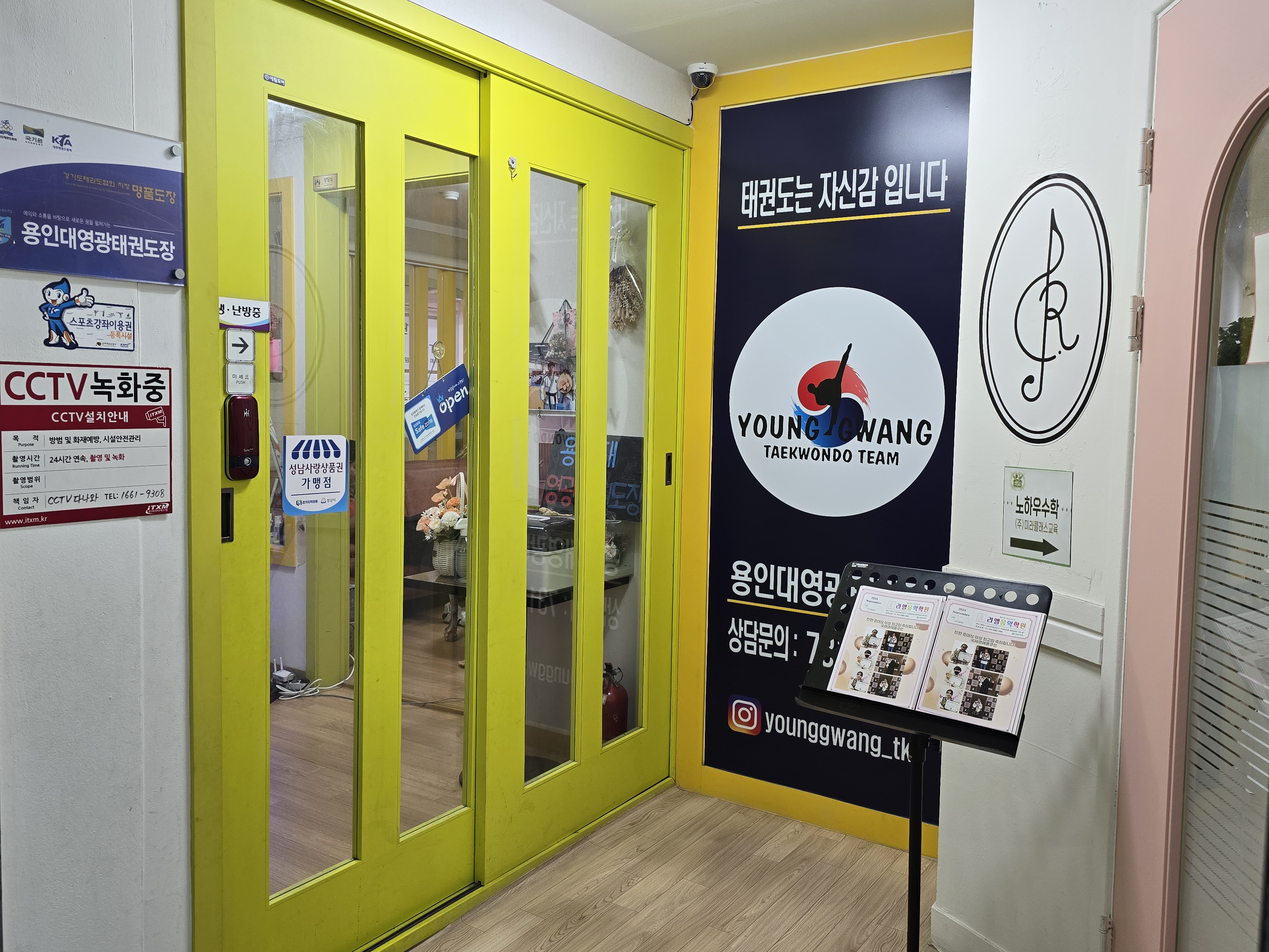 용인대영광 태권도장