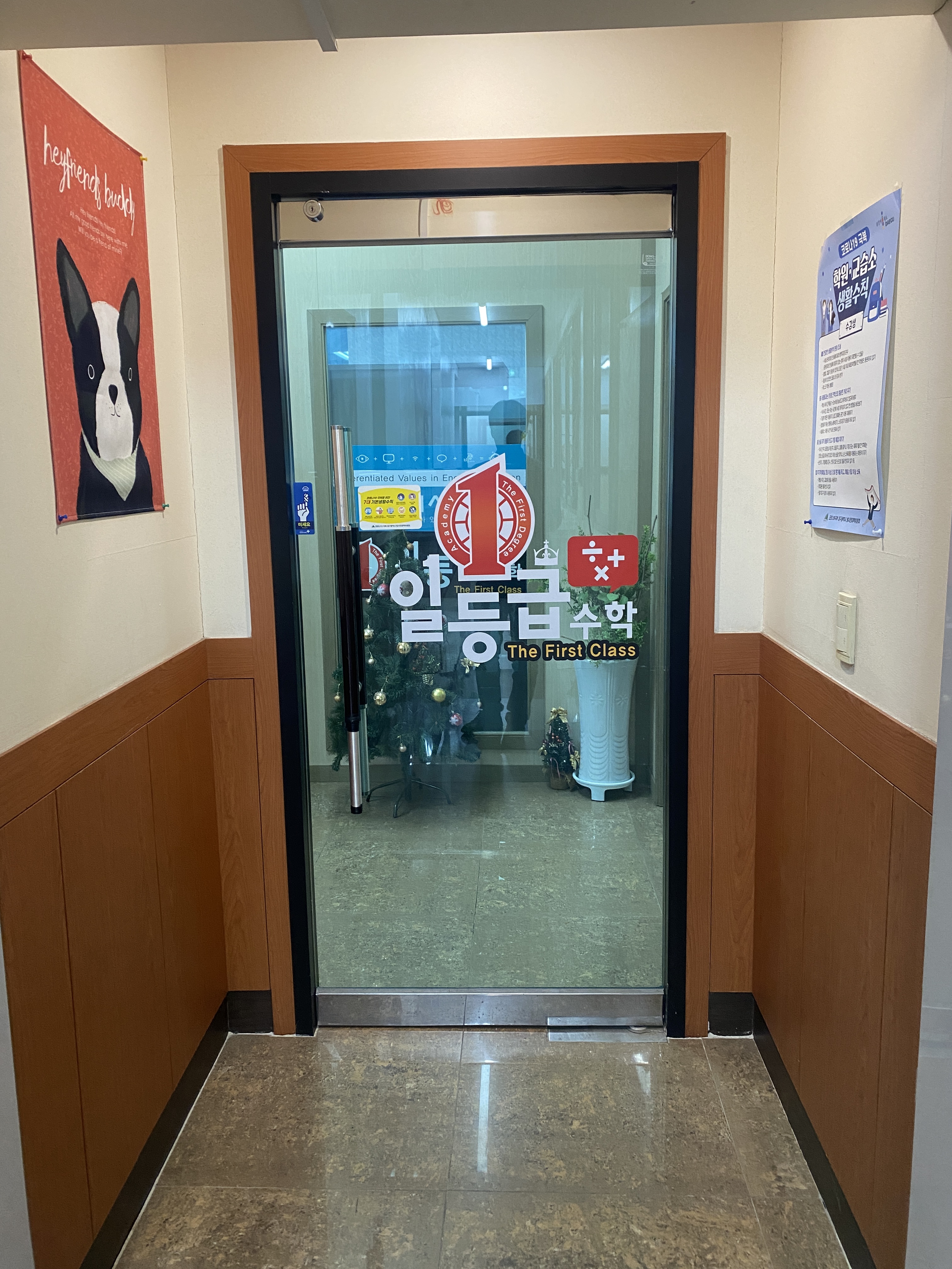 일등급 수학교습소