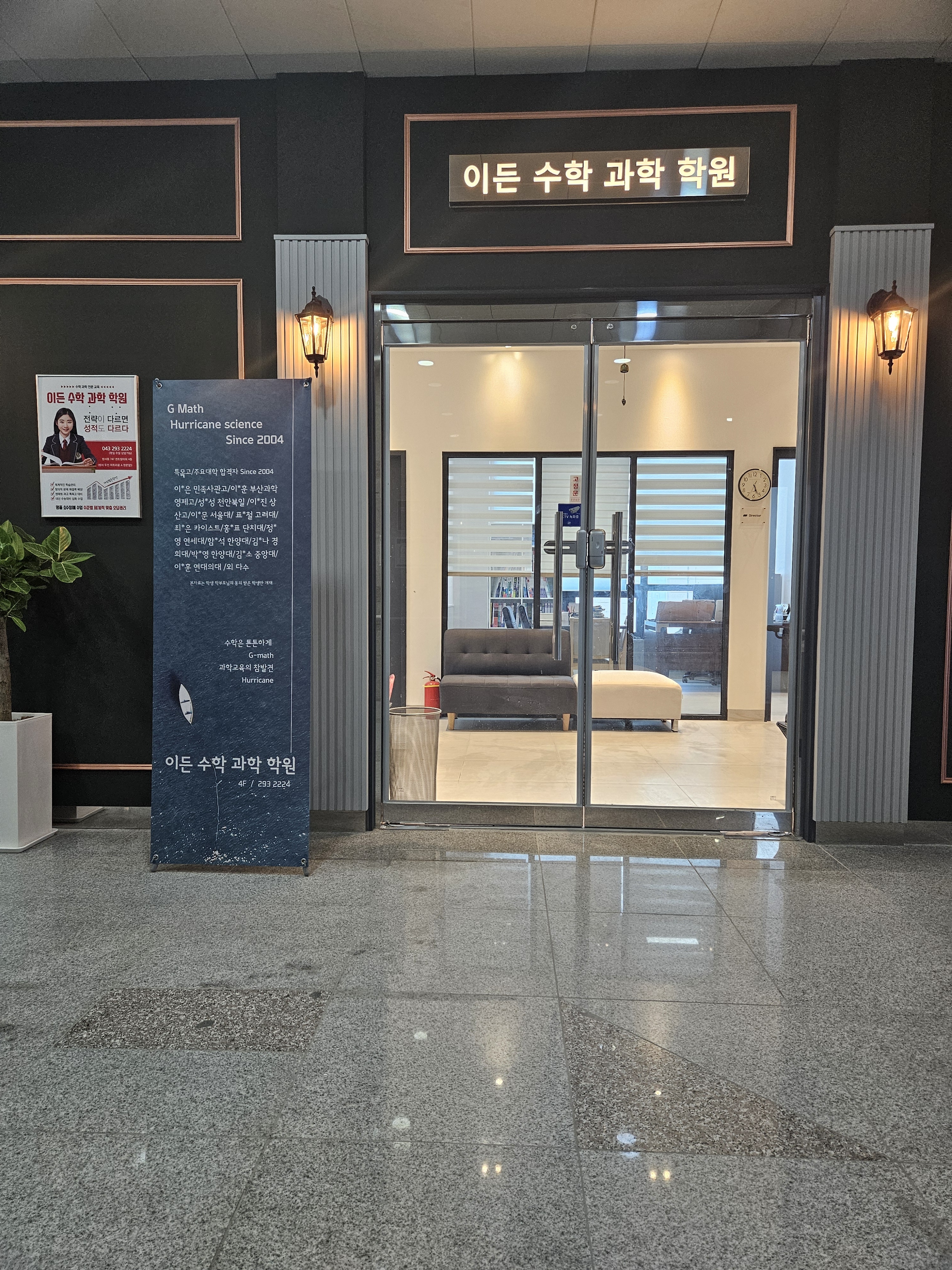 이든수학과학학원