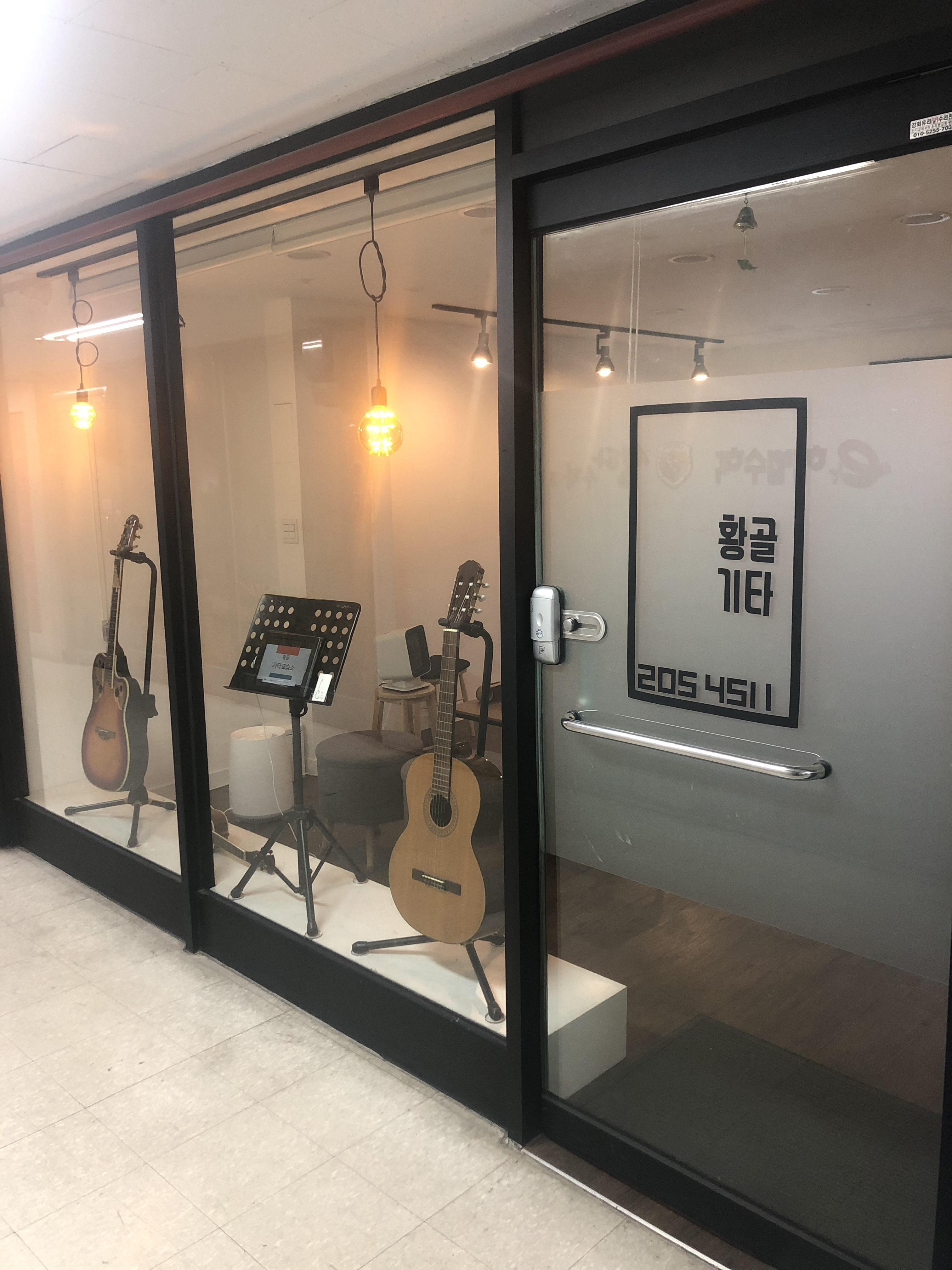 황골 기타교습소