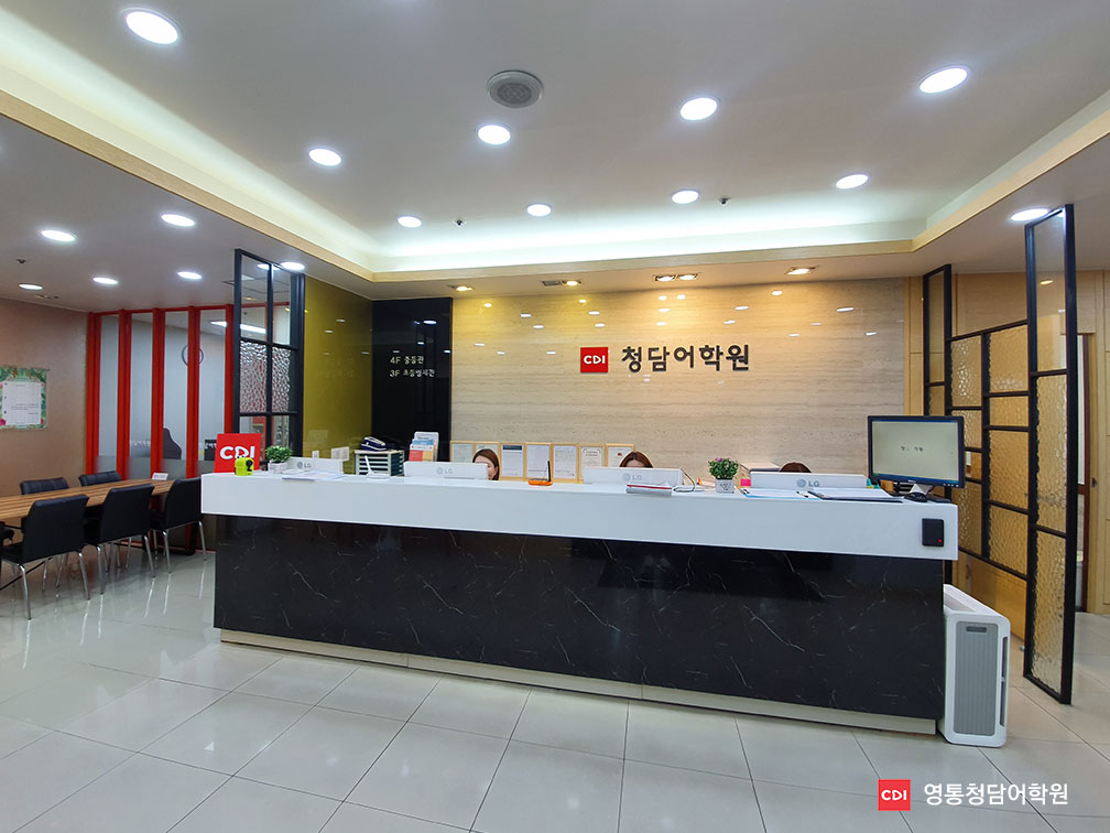 청담 어학원 영통브랜치